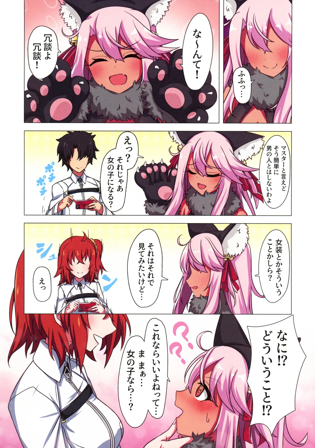 クロエまとめ本 Page.28