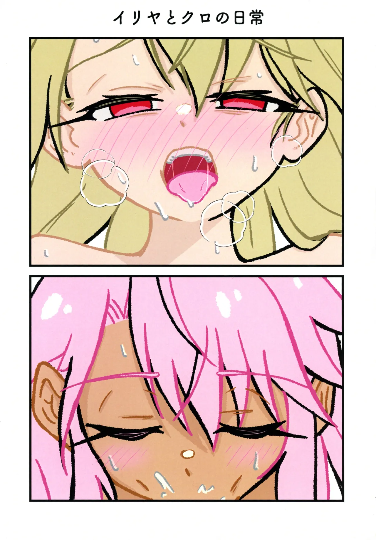 イリクロlog PART.1 イリヤとクロエのイチャイチャらくがき本 Page.2
