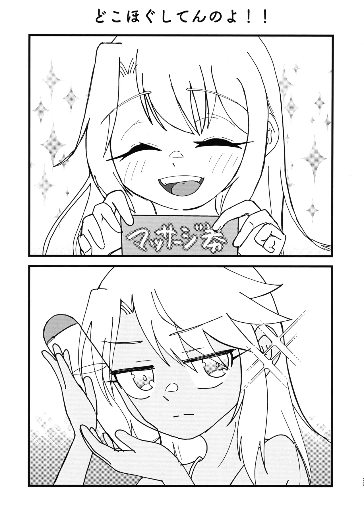 イリクロlog PART.1 イリヤとクロエのイチャイチャらくがき本 Page.30