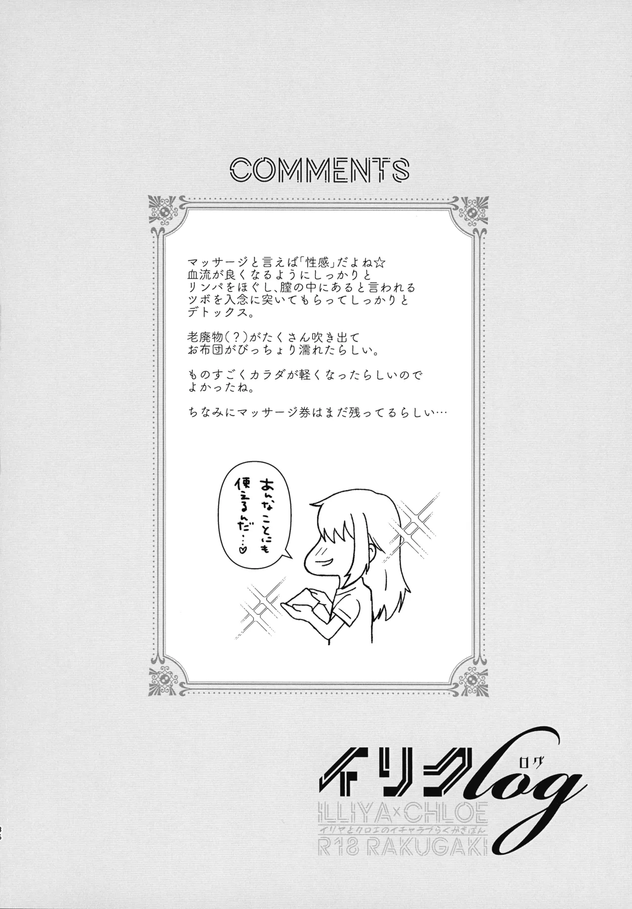 イリクロlog PART.1 イリヤとクロエのイチャイチャらくがき本 Page.37