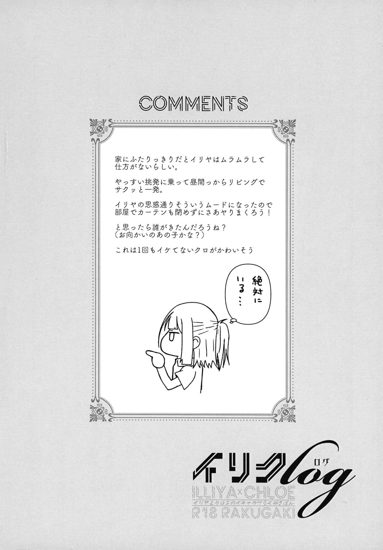 イリクロlog PART.1 イリヤとクロエのイチャイチャらくがき本 Page.45