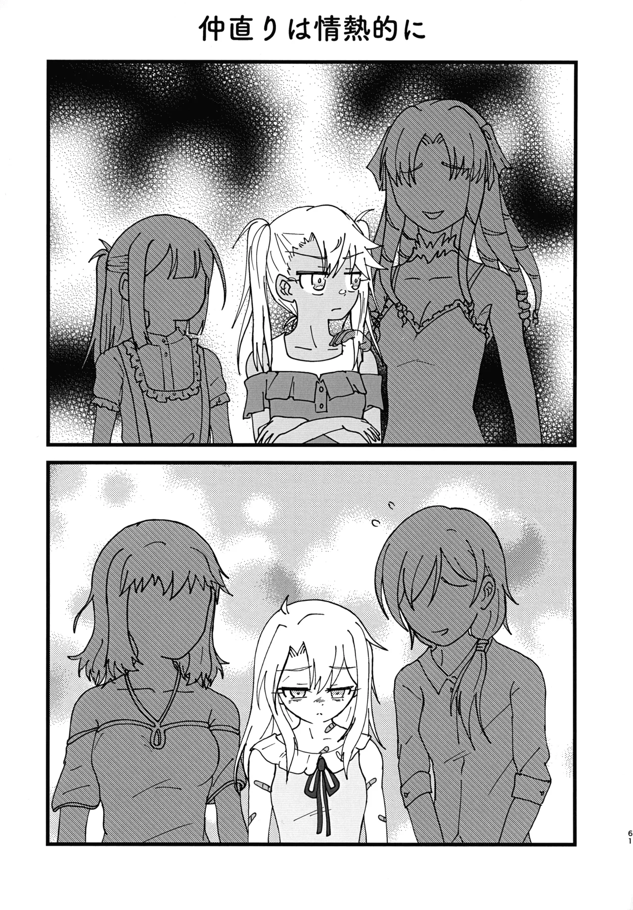 イリクロlog PART.1 イリヤとクロエのイチャイチャらくがき本 Page.62