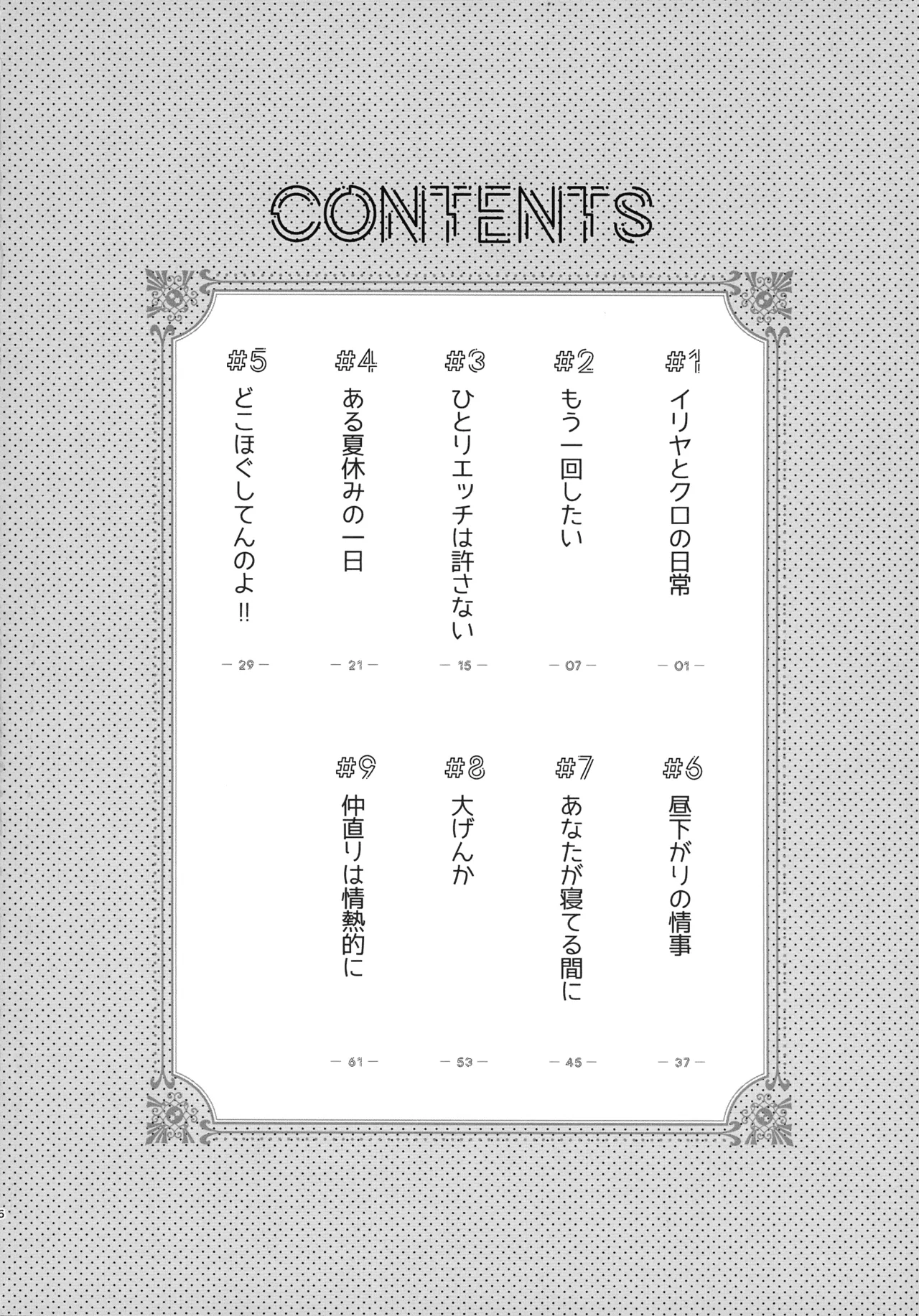 イリクロlog PART.1 イリヤとクロエのイチャイチャらくがき本 Page.7