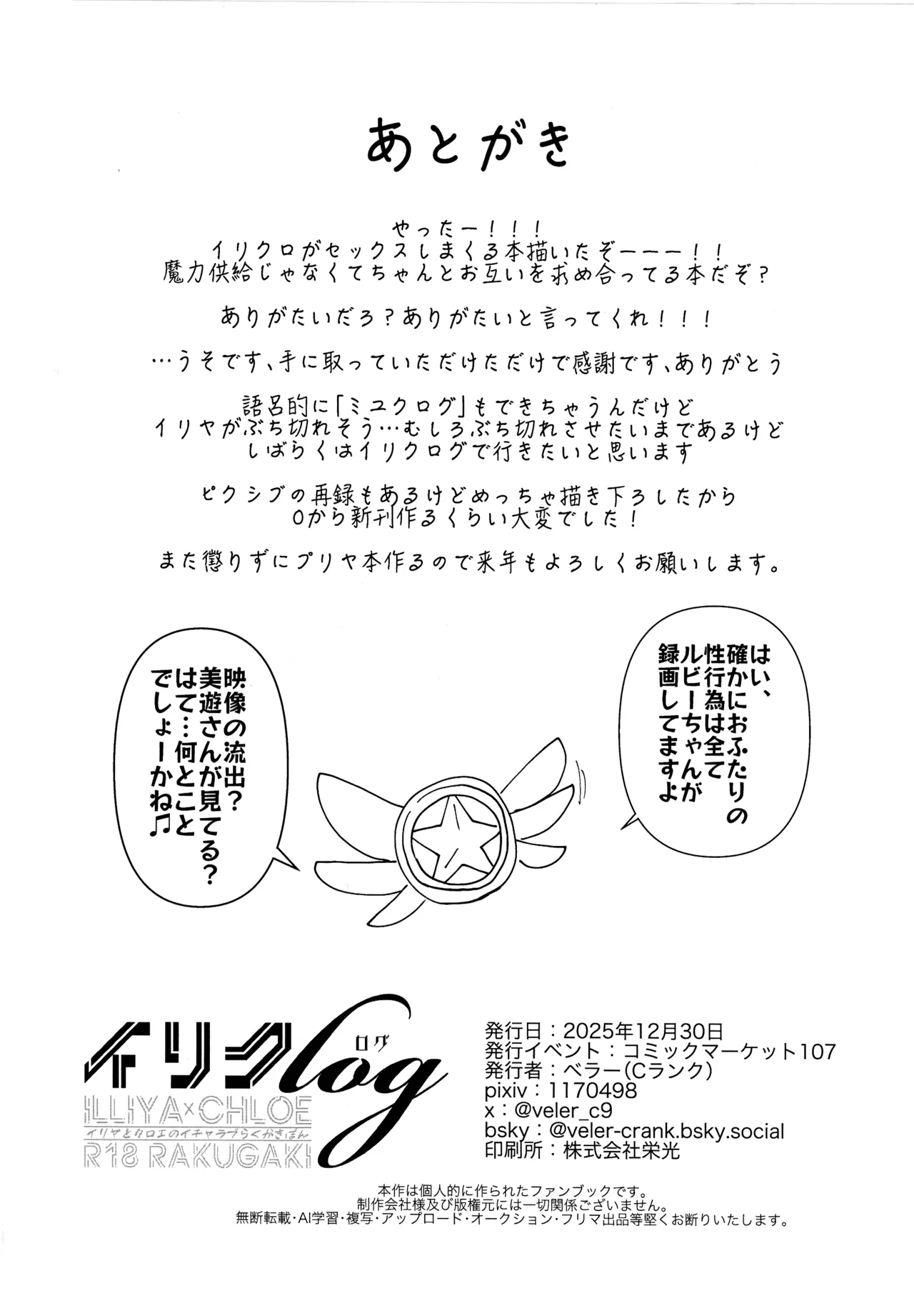イリクロlog PART.1 イリヤとクロエのイチャイチャらくがき本 Page.78