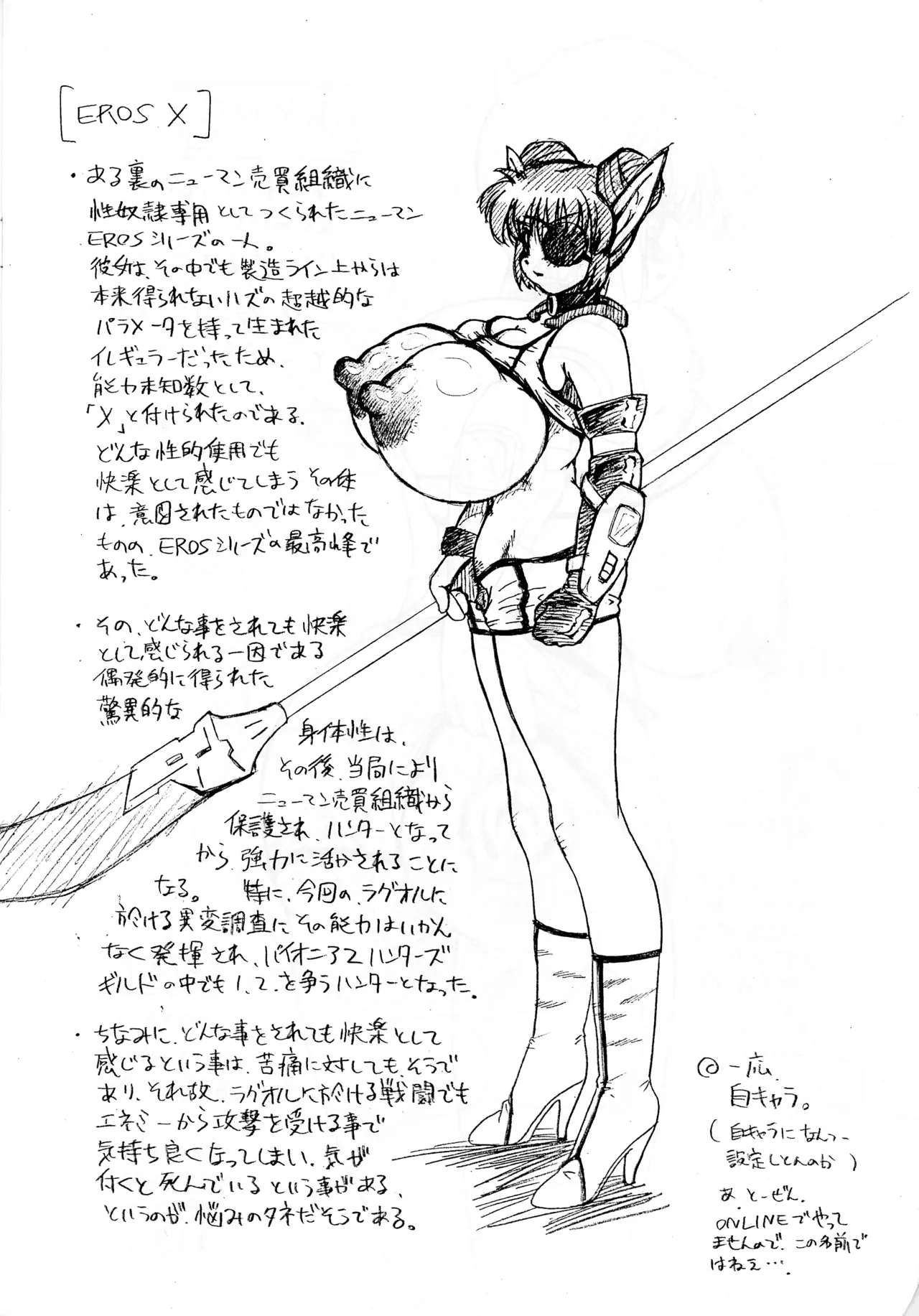 PSO巨乳らくがき本  性玩具としてのニューマン  性玩具としてのアンドロイド Page.14