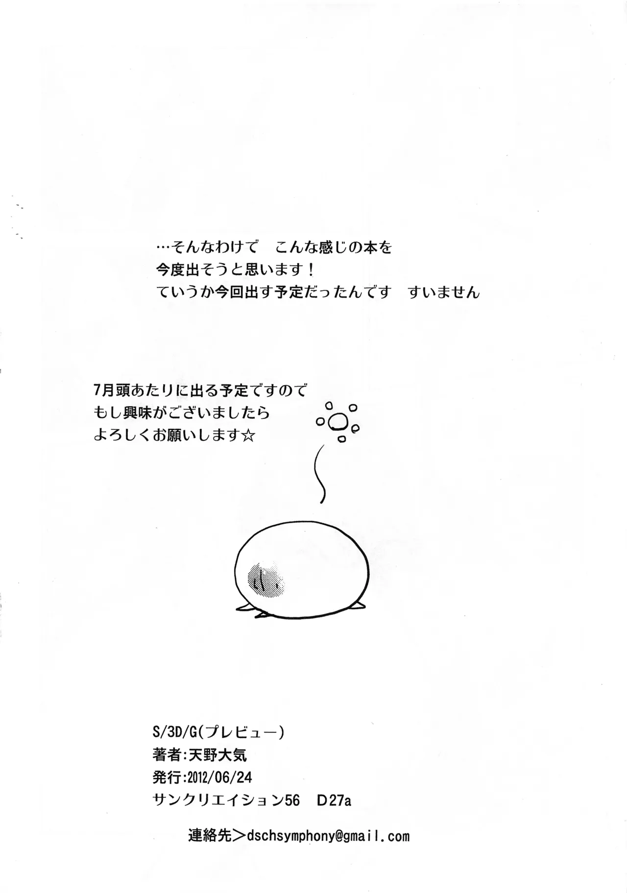 S/3D/G Preview Symphogear no.3 in G minor Page.11