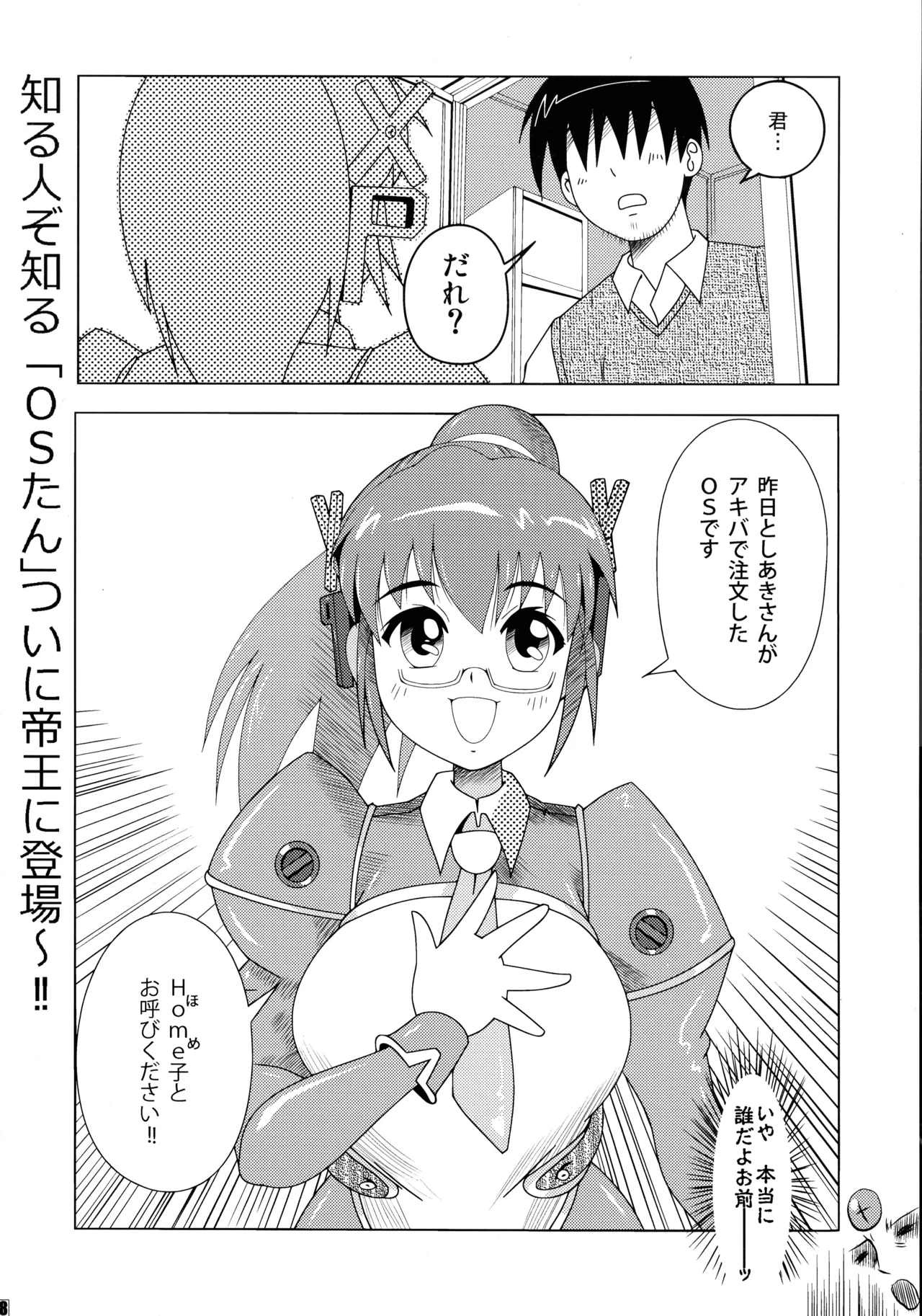 オルド・ザカート・グルゼーガ Page.10