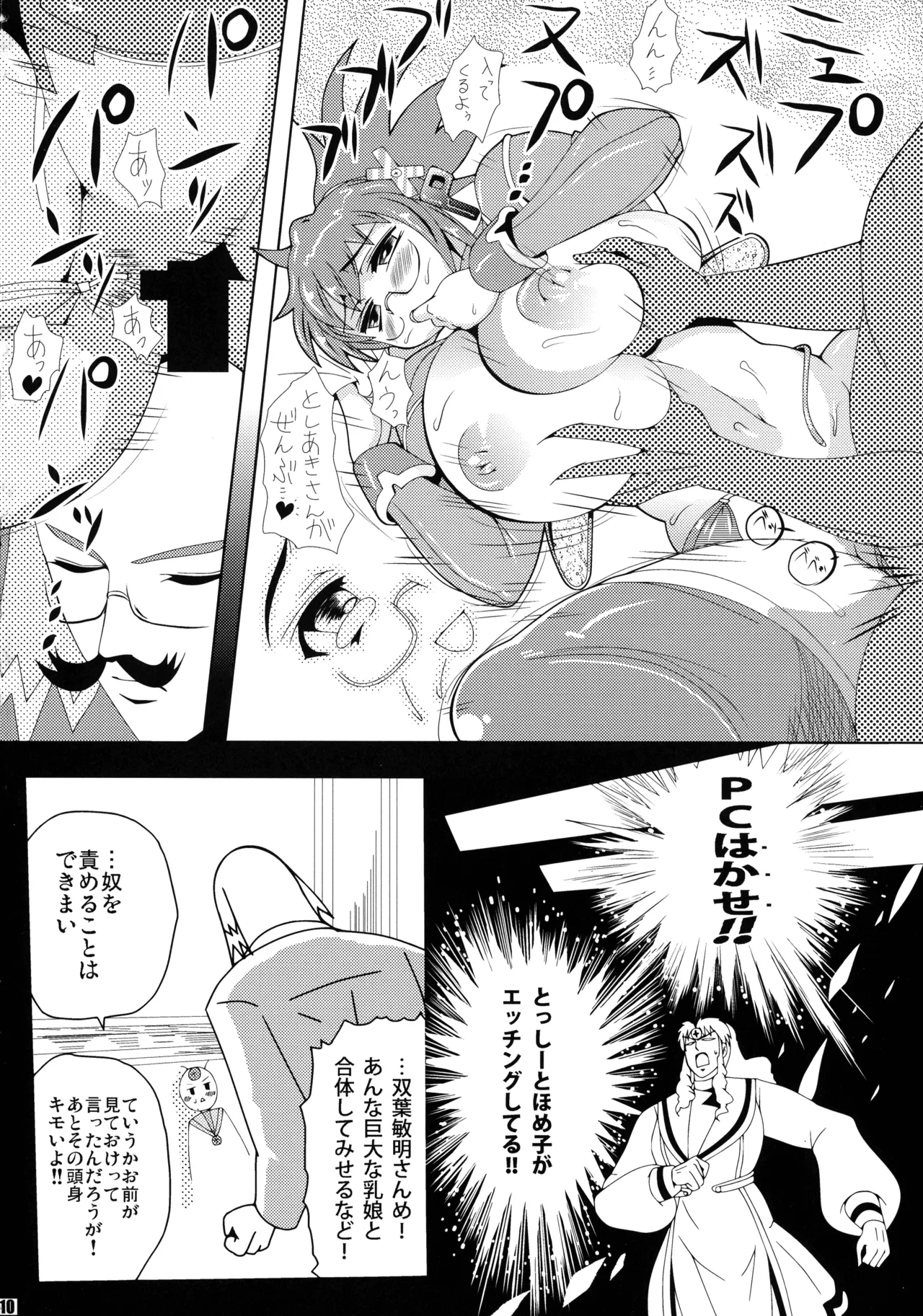 オルド・ザカート・グルゼーガ Page.12
