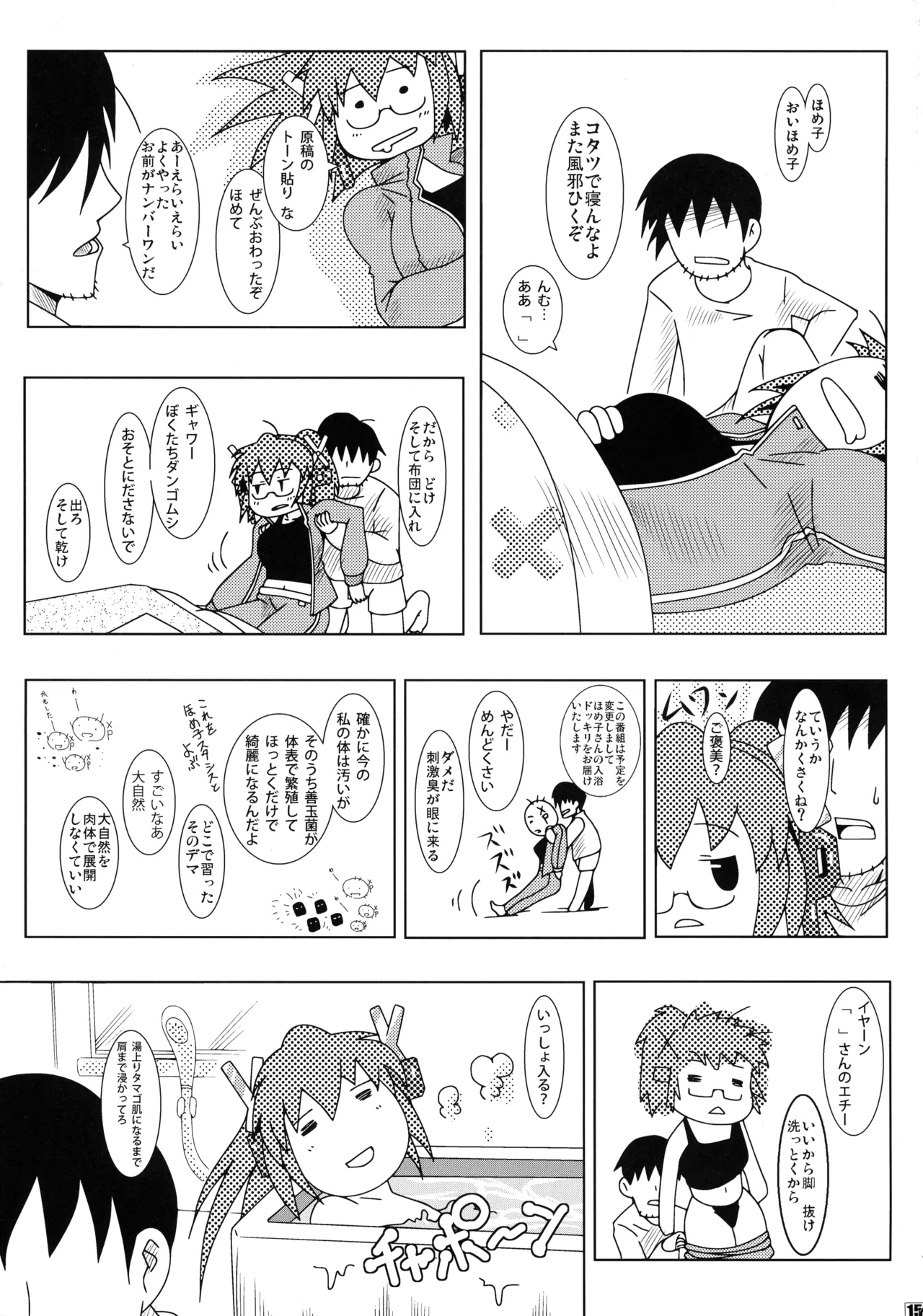 オルド・ザカート・グルゼーガ Page.17