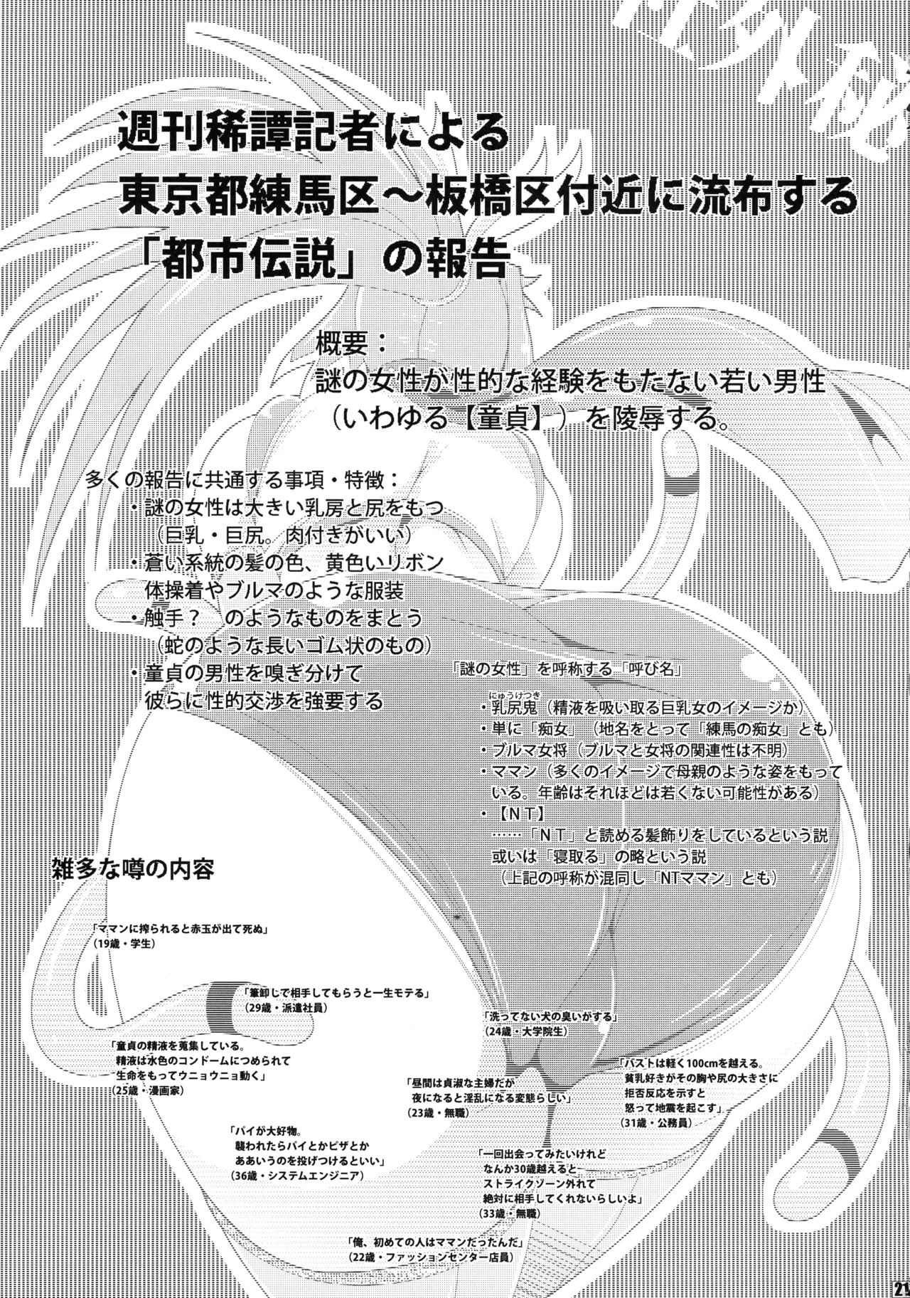 オルド・ザカート・グルゼーガ Page.23