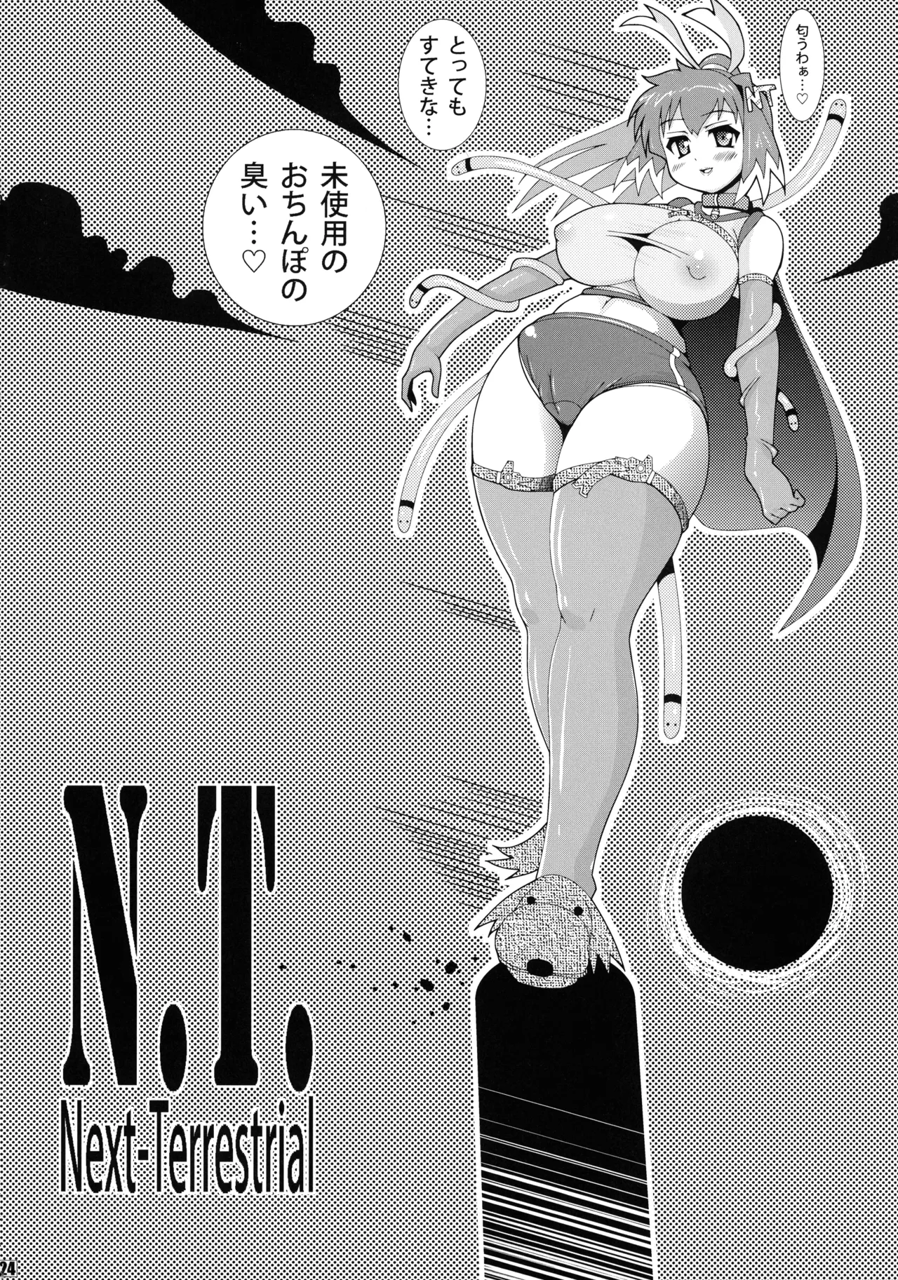オルド・ザカート・グルゼーガ Page.26