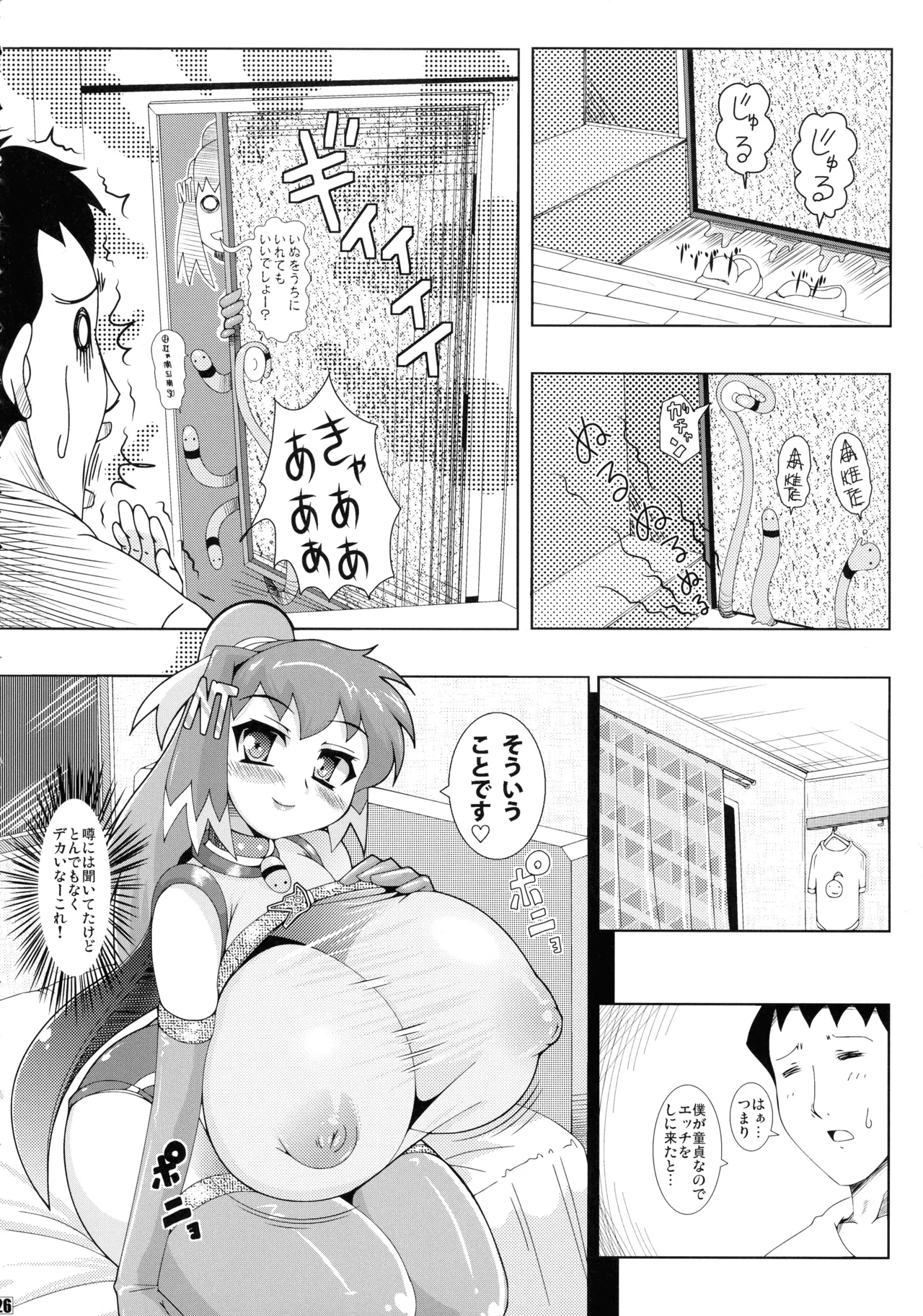 オルド・ザカート・グルゼーガ Page.28