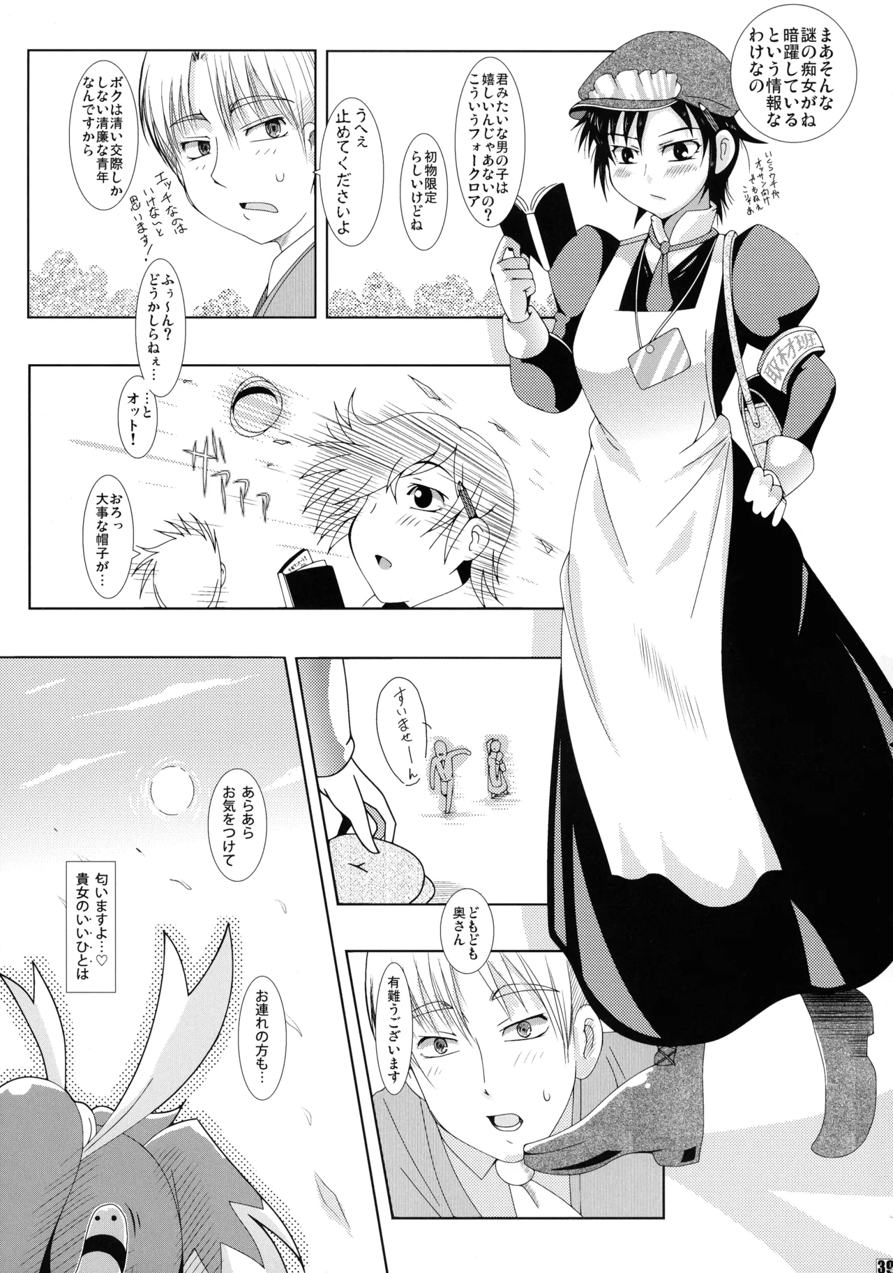 オルド・ザカート・グルゼーガ Page.41