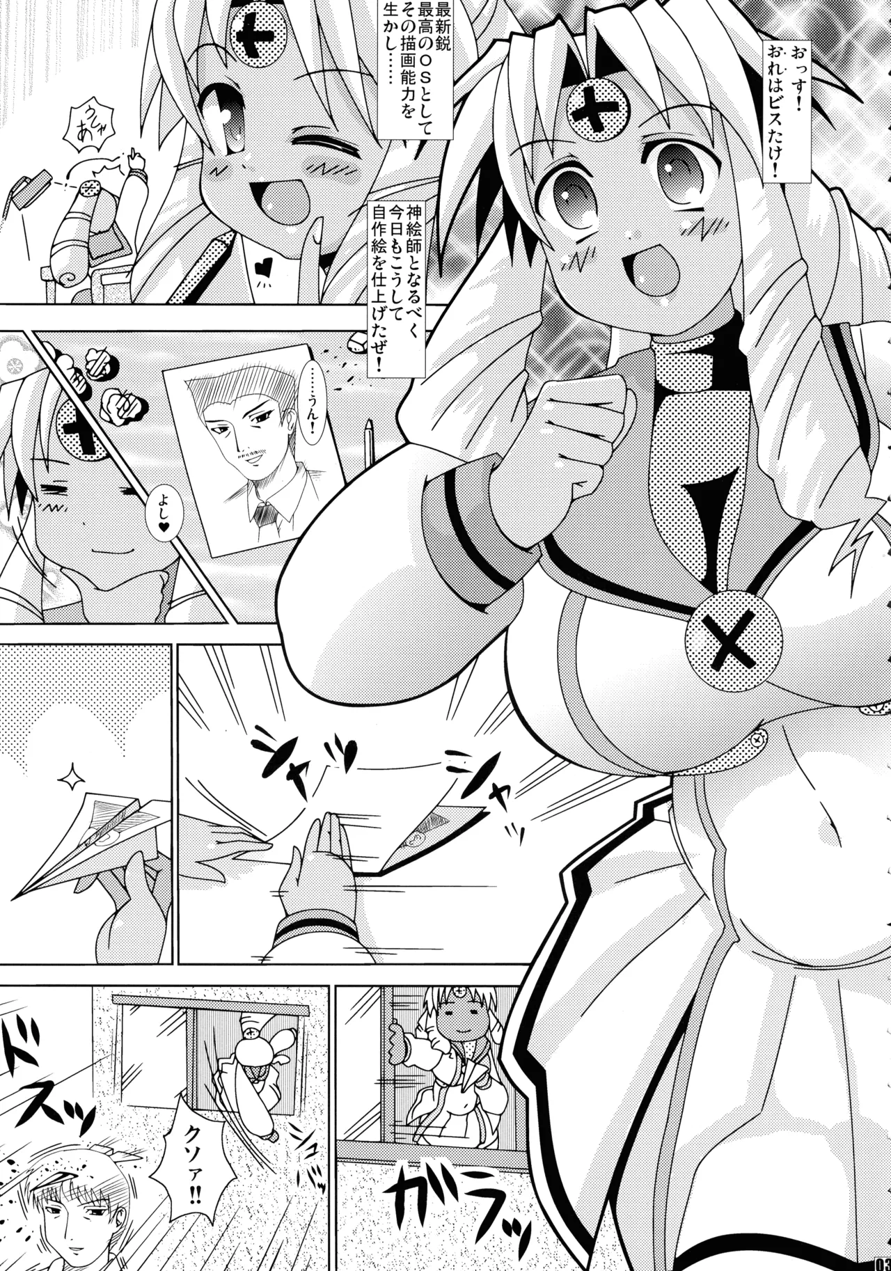 オルド・ザカート・グルゼーガ Page.5