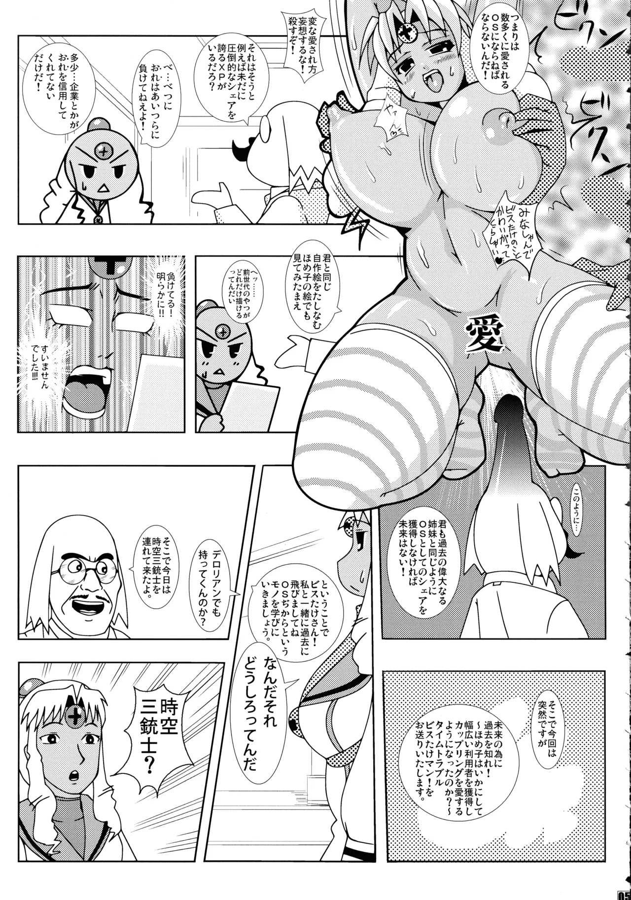 オルド・ザカート・グルゼーガ Page.7