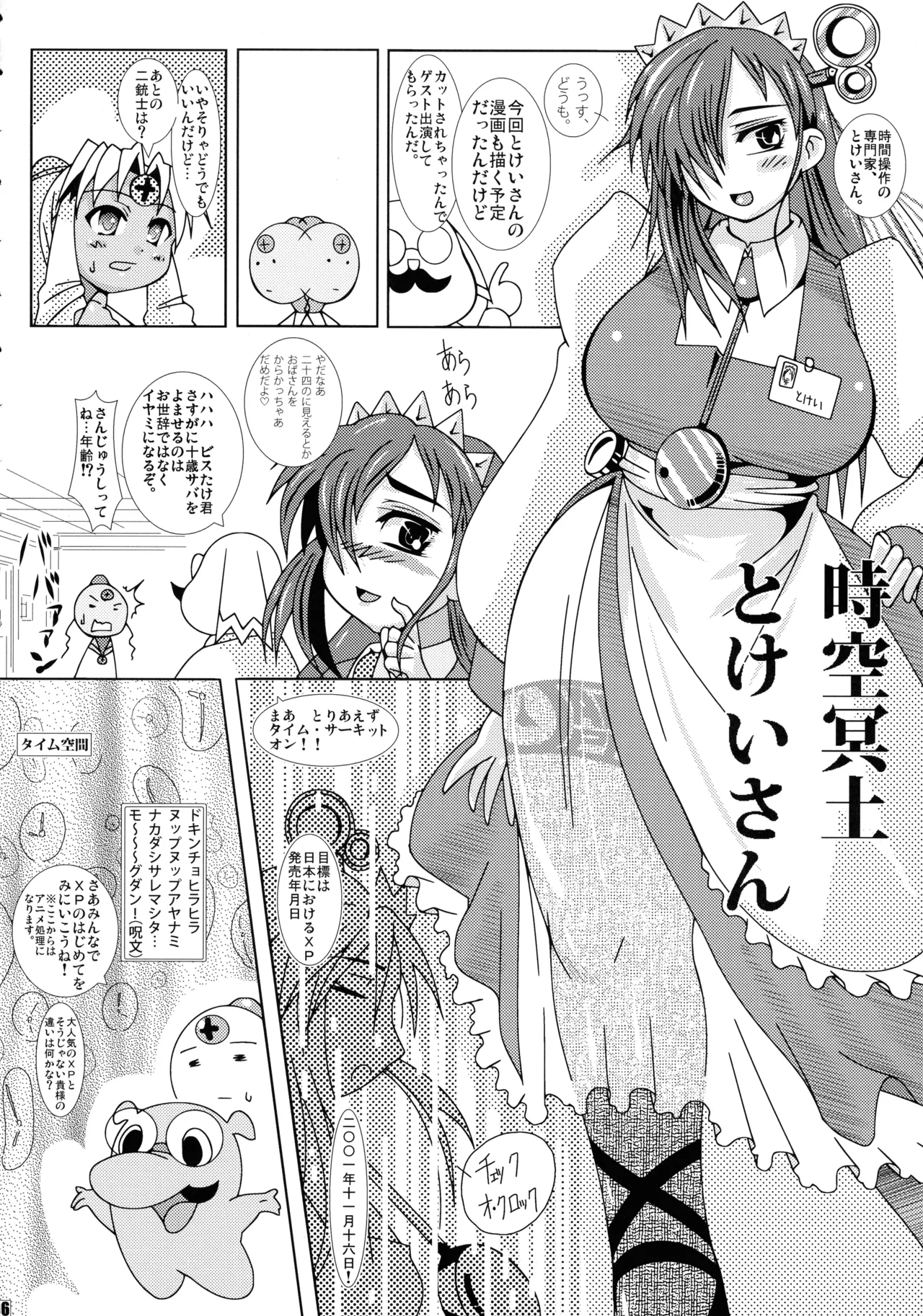 オルド・ザカート・グルゼーガ Page.8