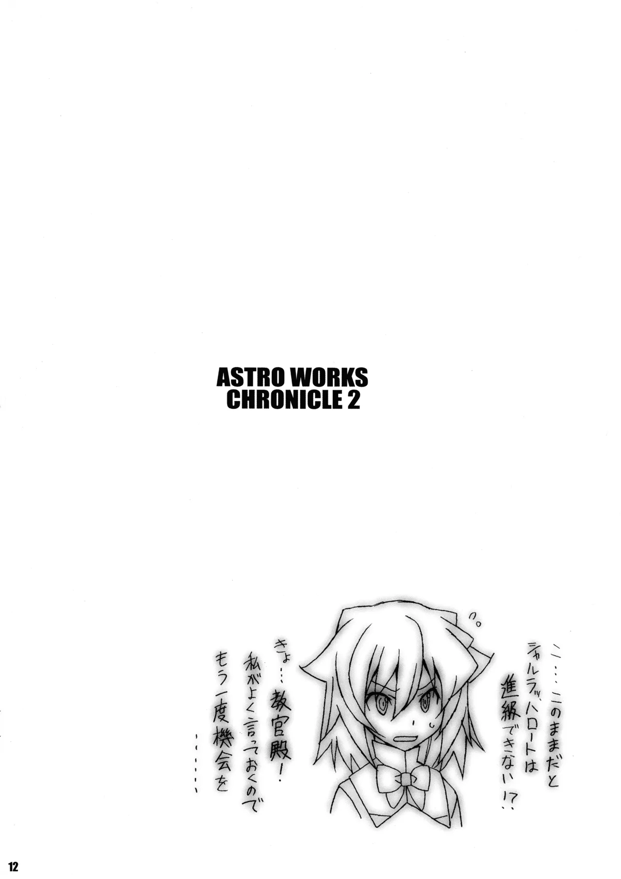 ASTRO WORKS CHRONICLE 2 Page.14
