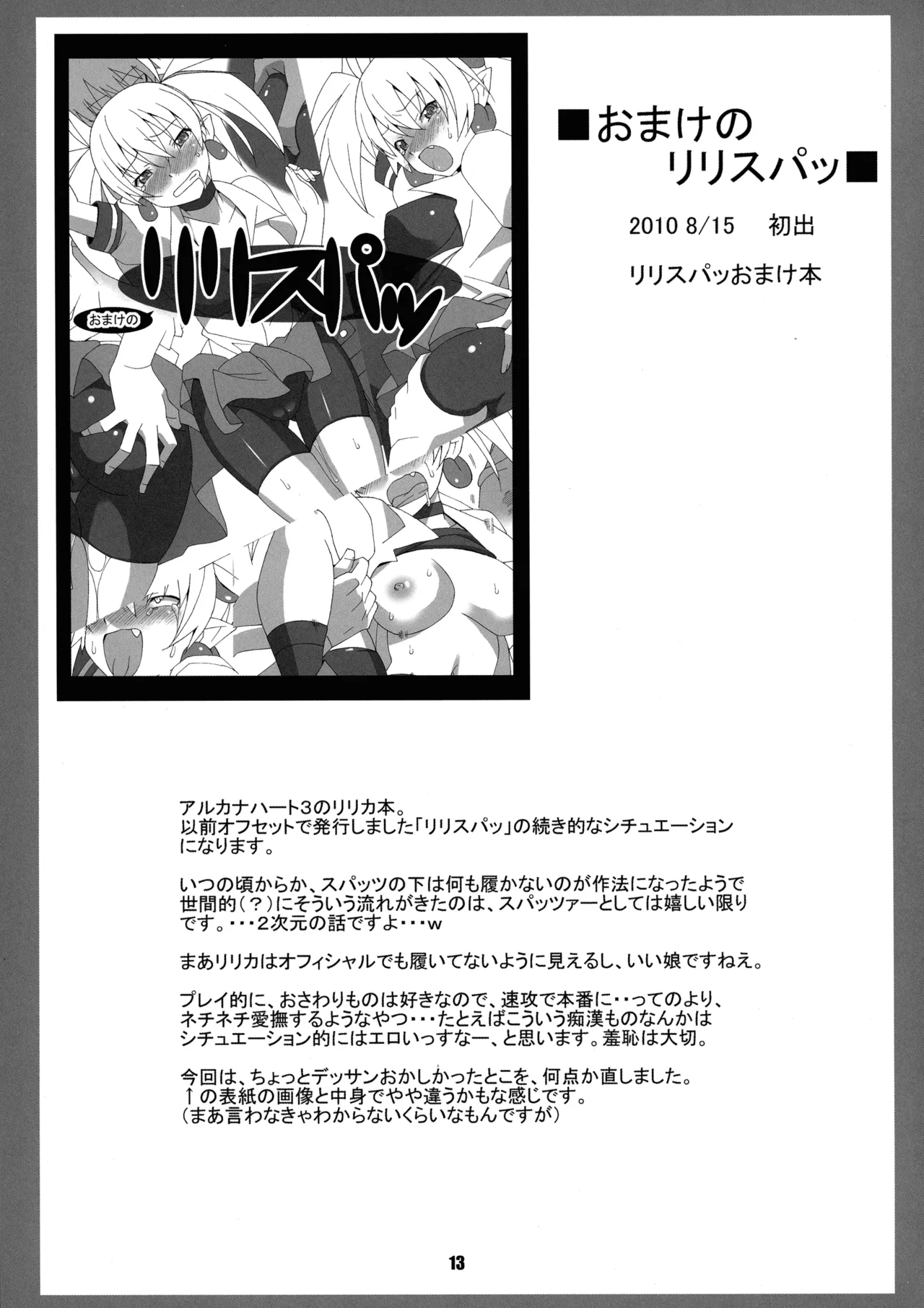 ASTRO WORKS CHRONICLE 2 Page.15