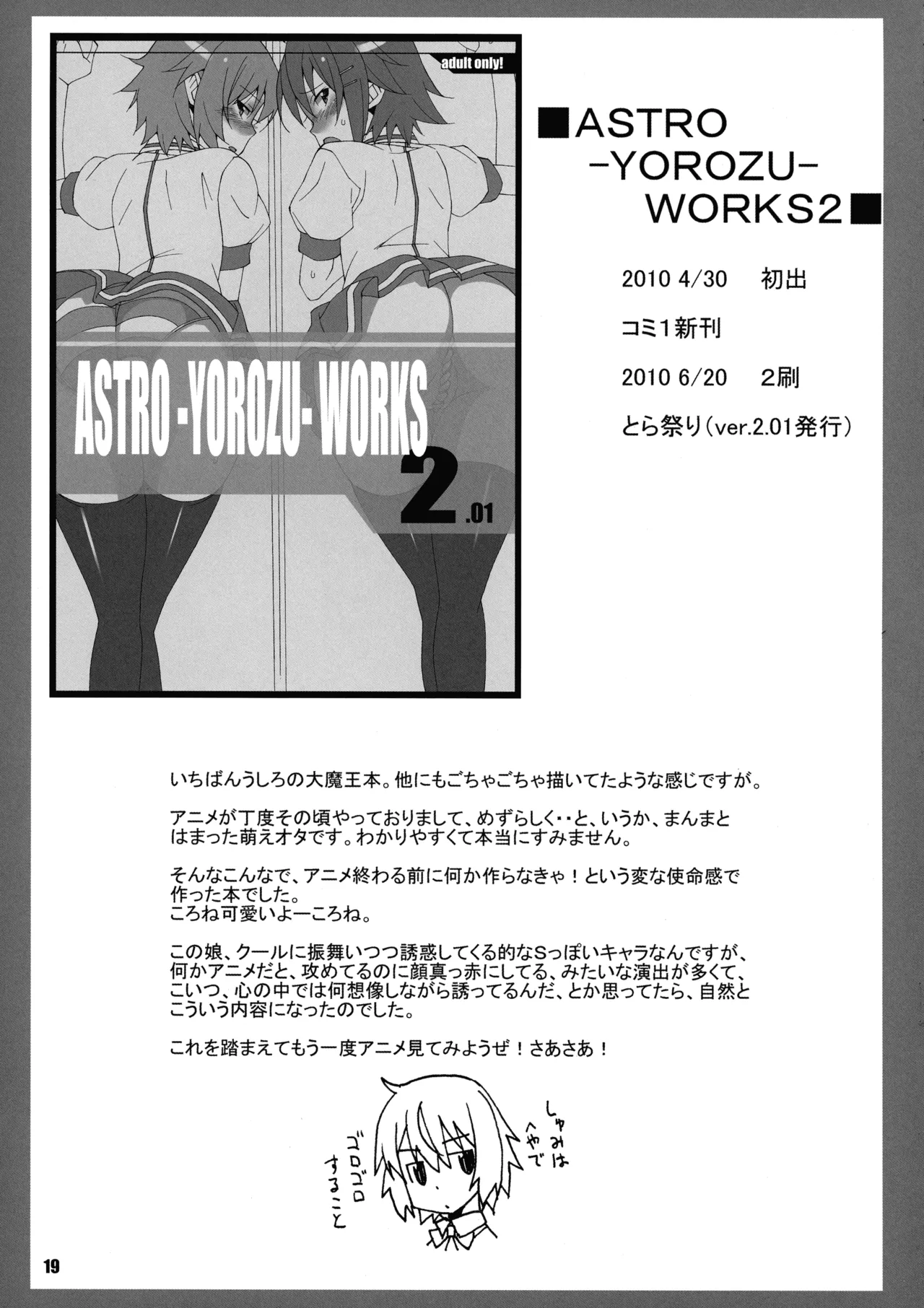 ASTRO WORKS CHRONICLE 2 Page.21