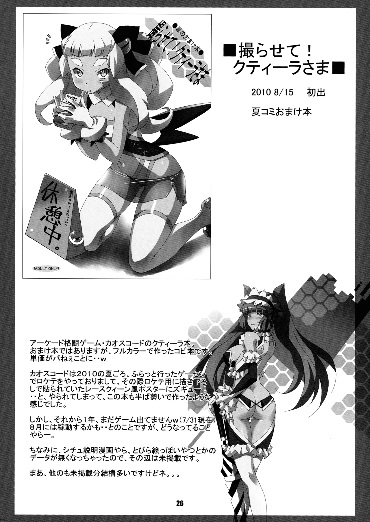 ASTRO WORKS CHRONICLE 2 Page.28