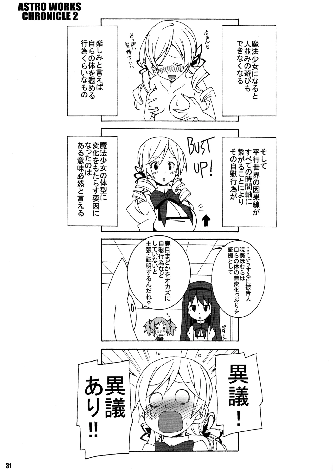 ASTRO WORKS CHRONICLE 2 Page.33
