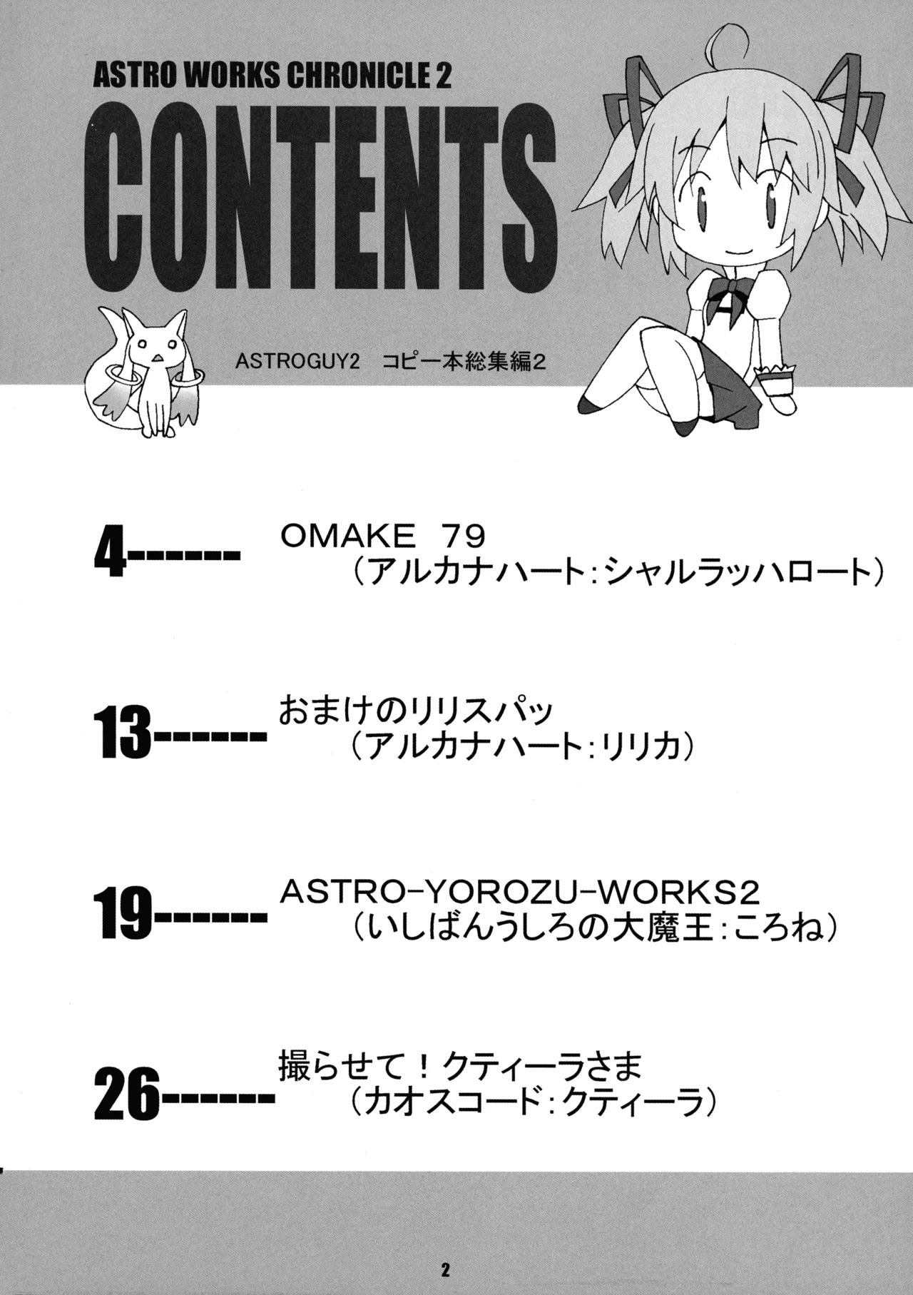 ASTRO WORKS CHRONICLE 2 Page.4
