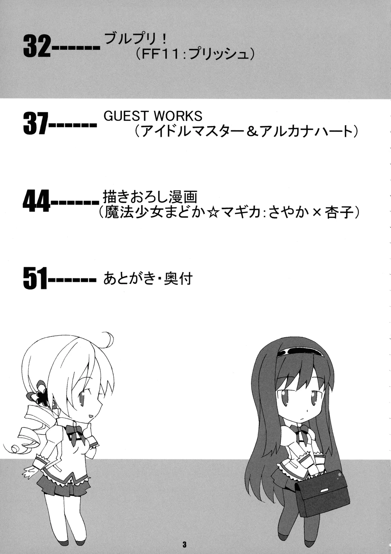 ASTRO WORKS CHRONICLE 2 Page.5
