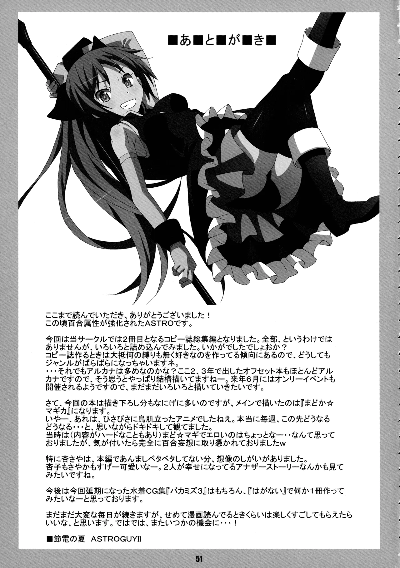 ASTRO WORKS CHRONICLE 2 Page.53