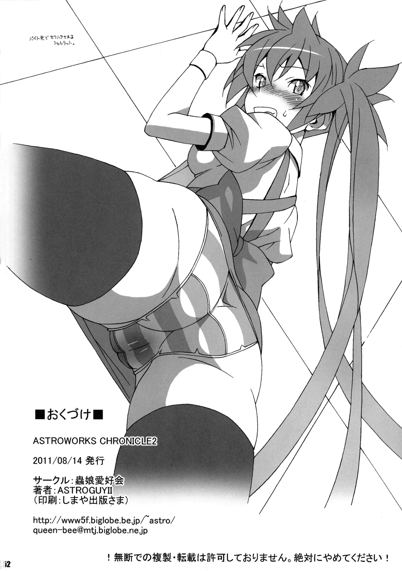ASTRO WORKS CHRONICLE 2 Page.54