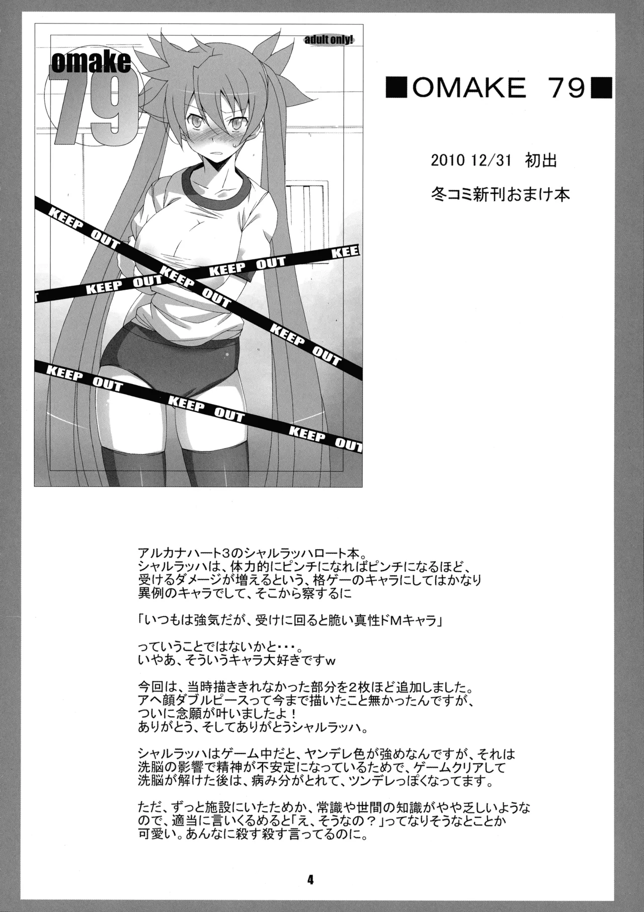 ASTRO WORKS CHRONICLE 2 Page.6