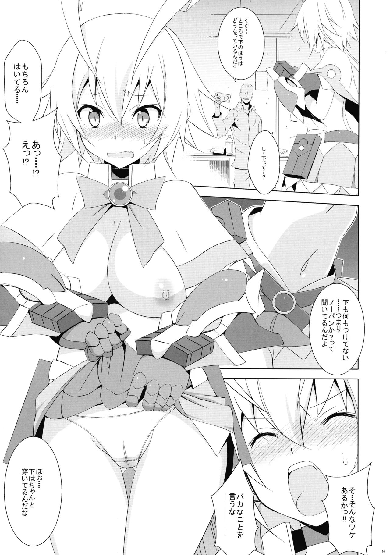 PRIDE BREAKER -コスプレイヤー淫辱編- Page.11
