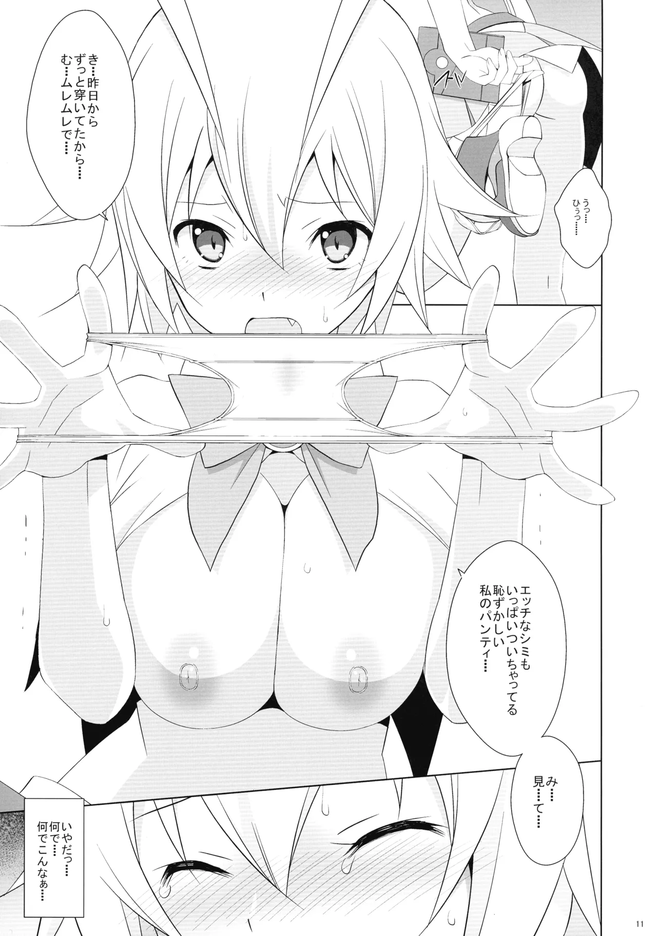 PRIDE BREAKER -コスプレイヤー淫辱編- Page.13