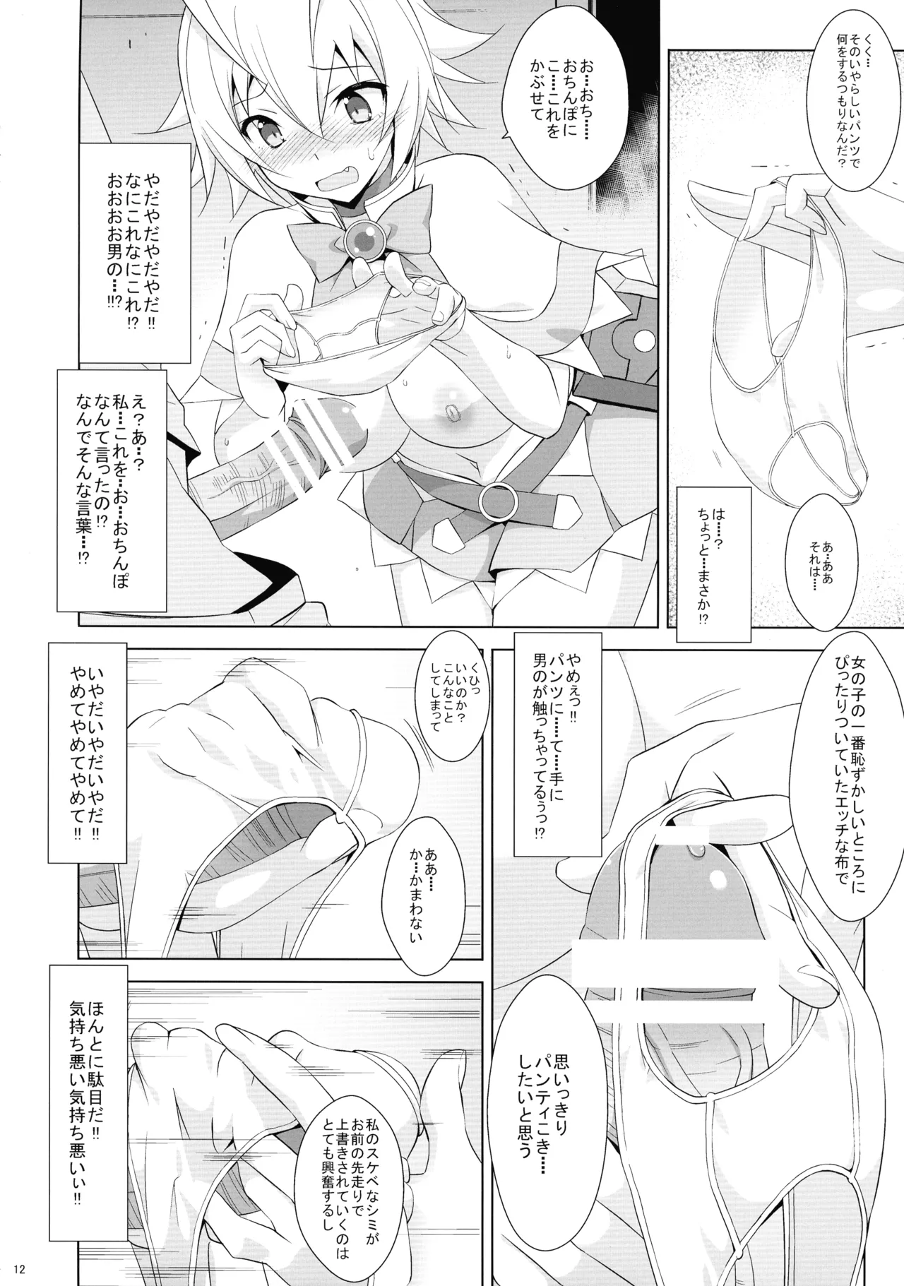 PRIDE BREAKER -コスプレイヤー淫辱編- Page.14