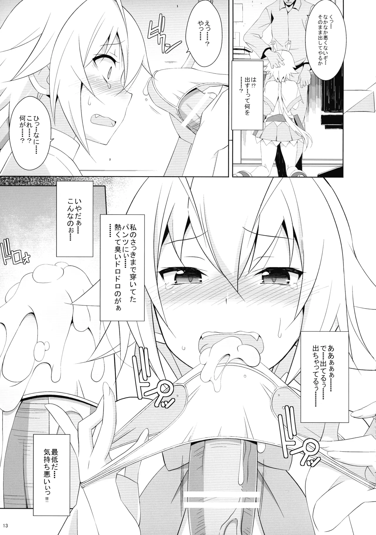 PRIDE BREAKER -コスプレイヤー淫辱編- Page.15