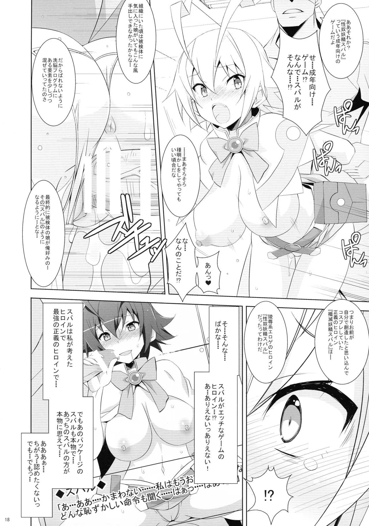 PRIDE BREAKER -コスプレイヤー淫辱編- Page.20