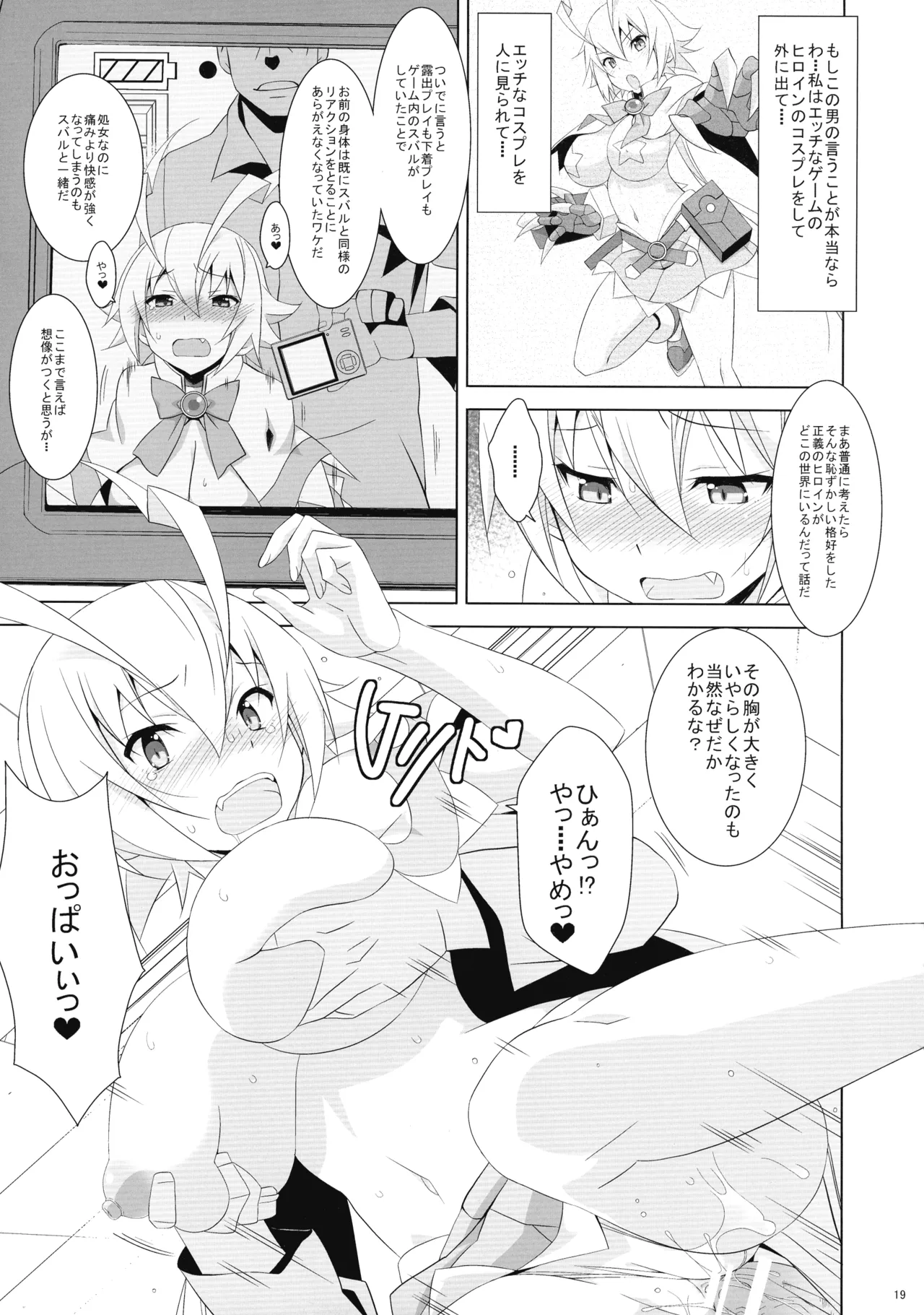 PRIDE BREAKER -コスプレイヤー淫辱編- Page.21
