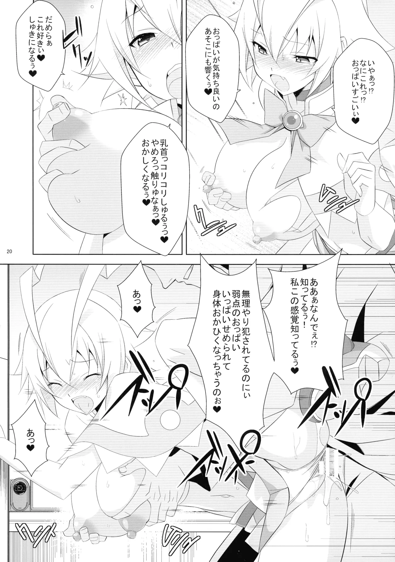 PRIDE BREAKER -コスプレイヤー淫辱編- Page.22
