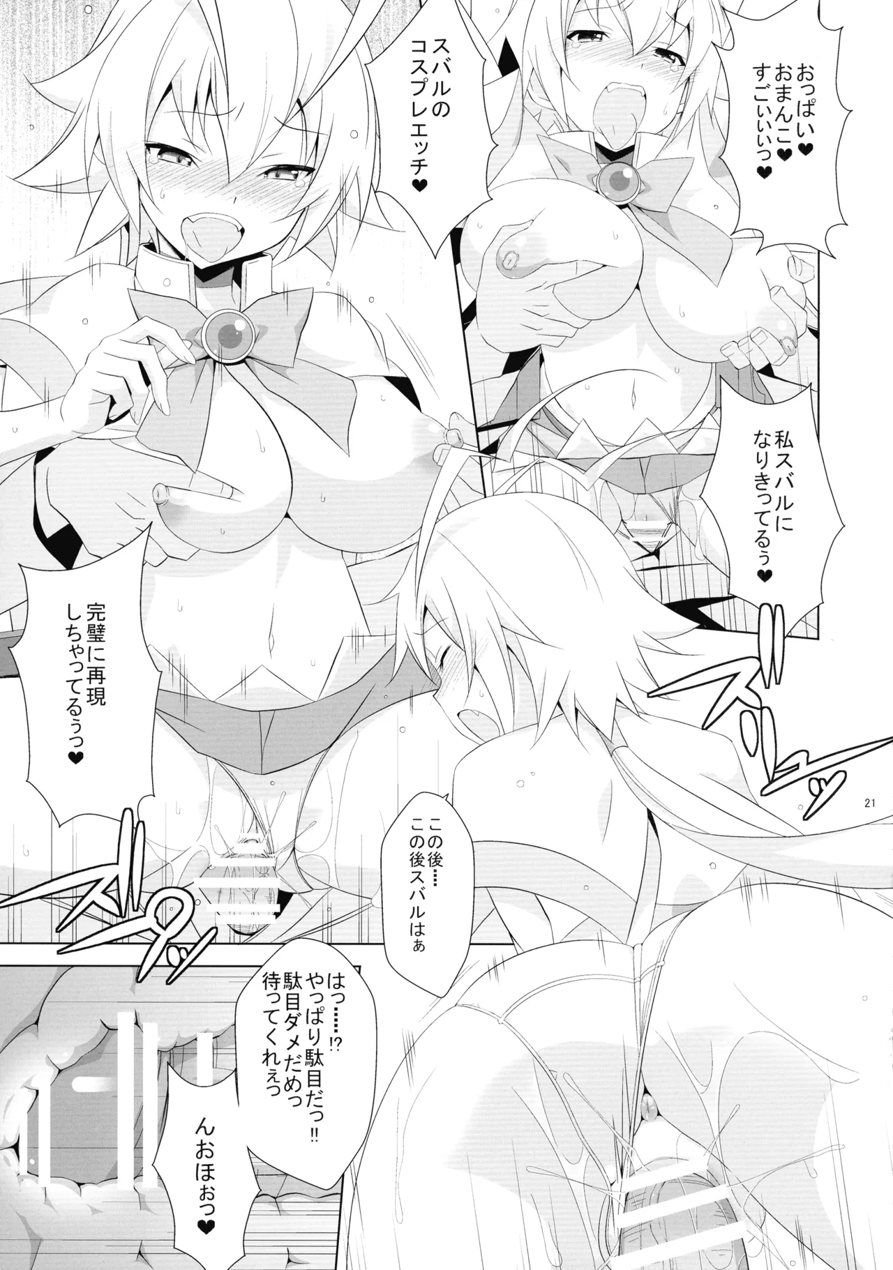 PRIDE BREAKER -コスプレイヤー淫辱編- Page.23