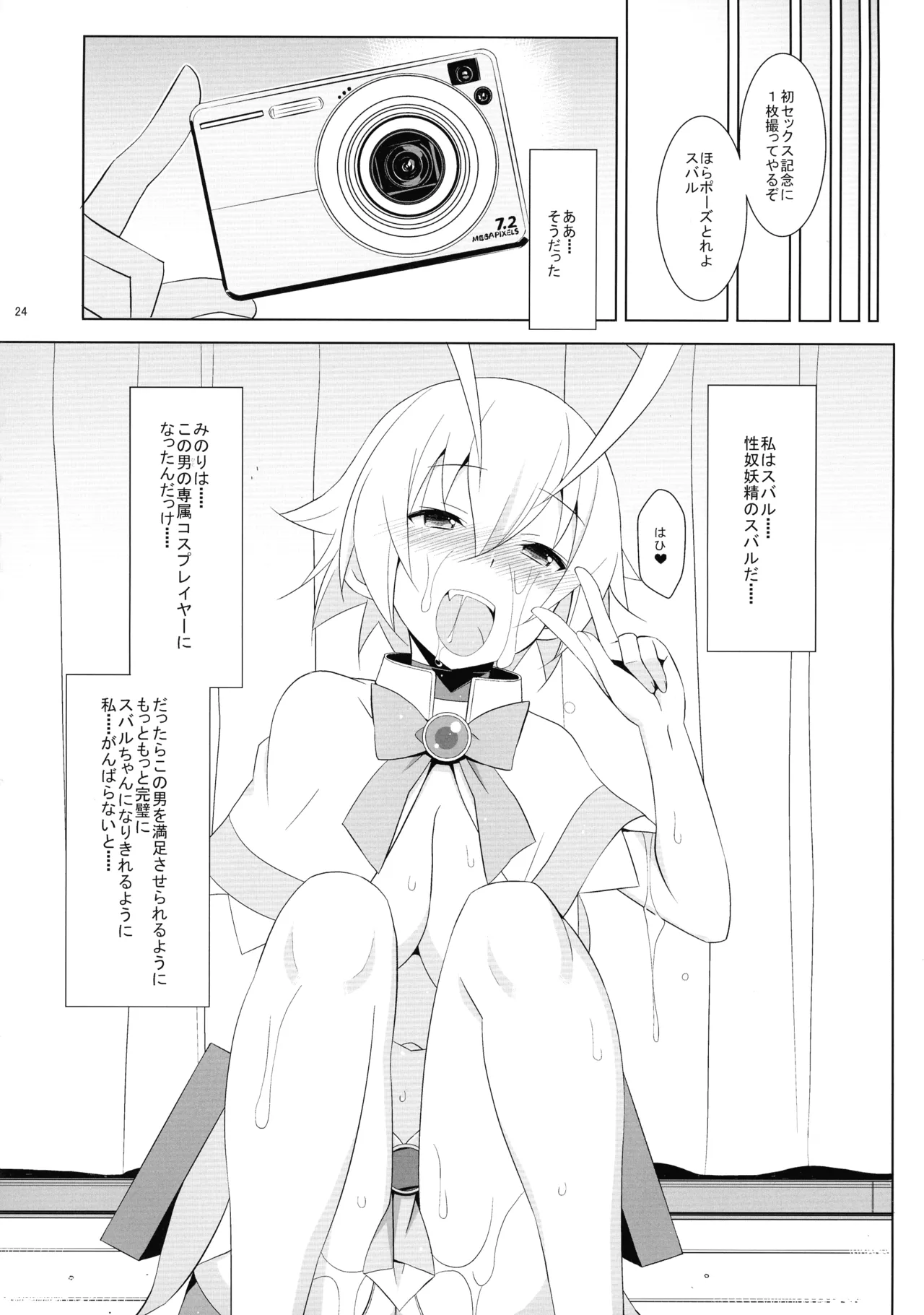 PRIDE BREAKER -コスプレイヤー淫辱編- Page.26