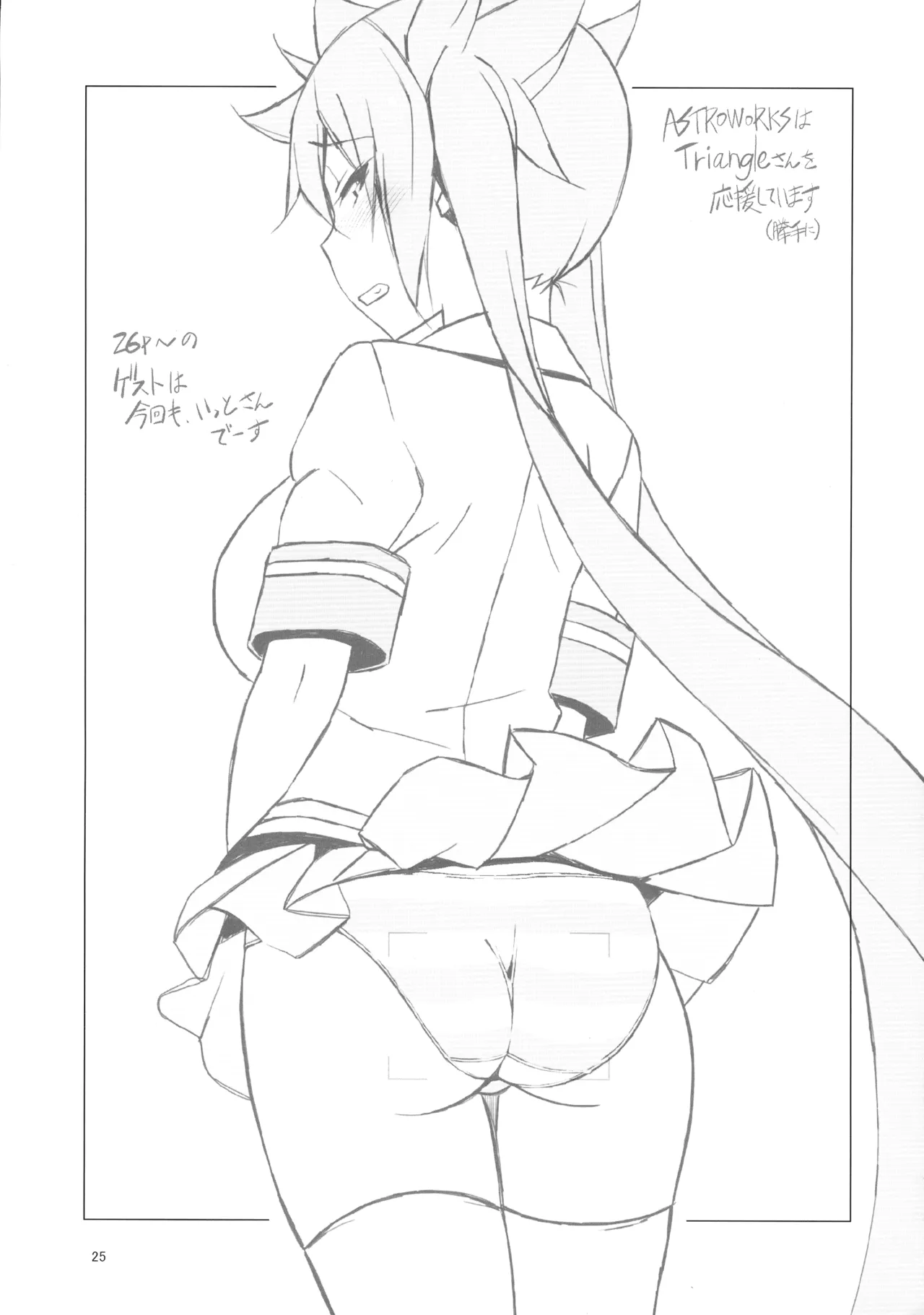 PRIDE BREAKER -コスプレイヤー淫辱編- Page.27