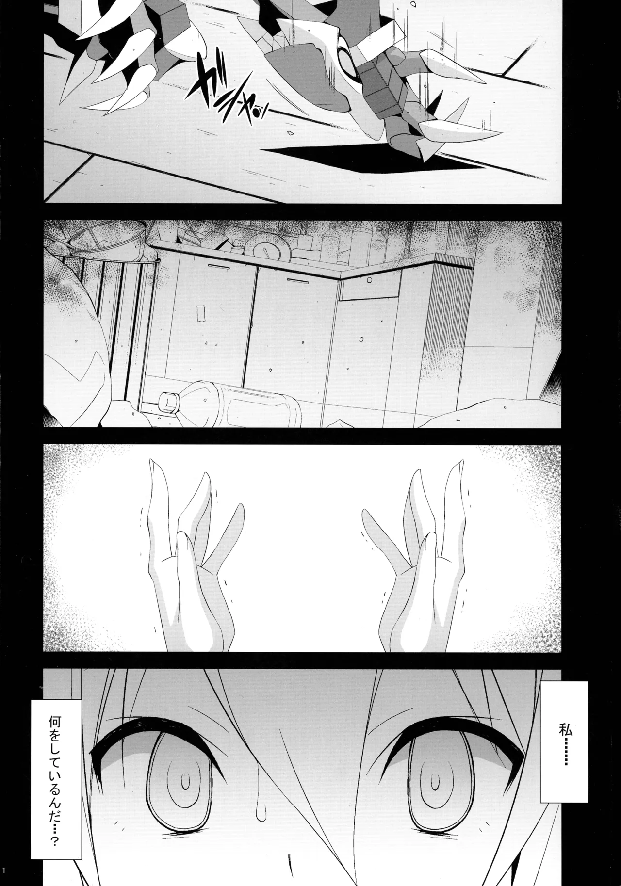 PRIDE BREAKER -コスプレイヤー淫辱編- Page.3