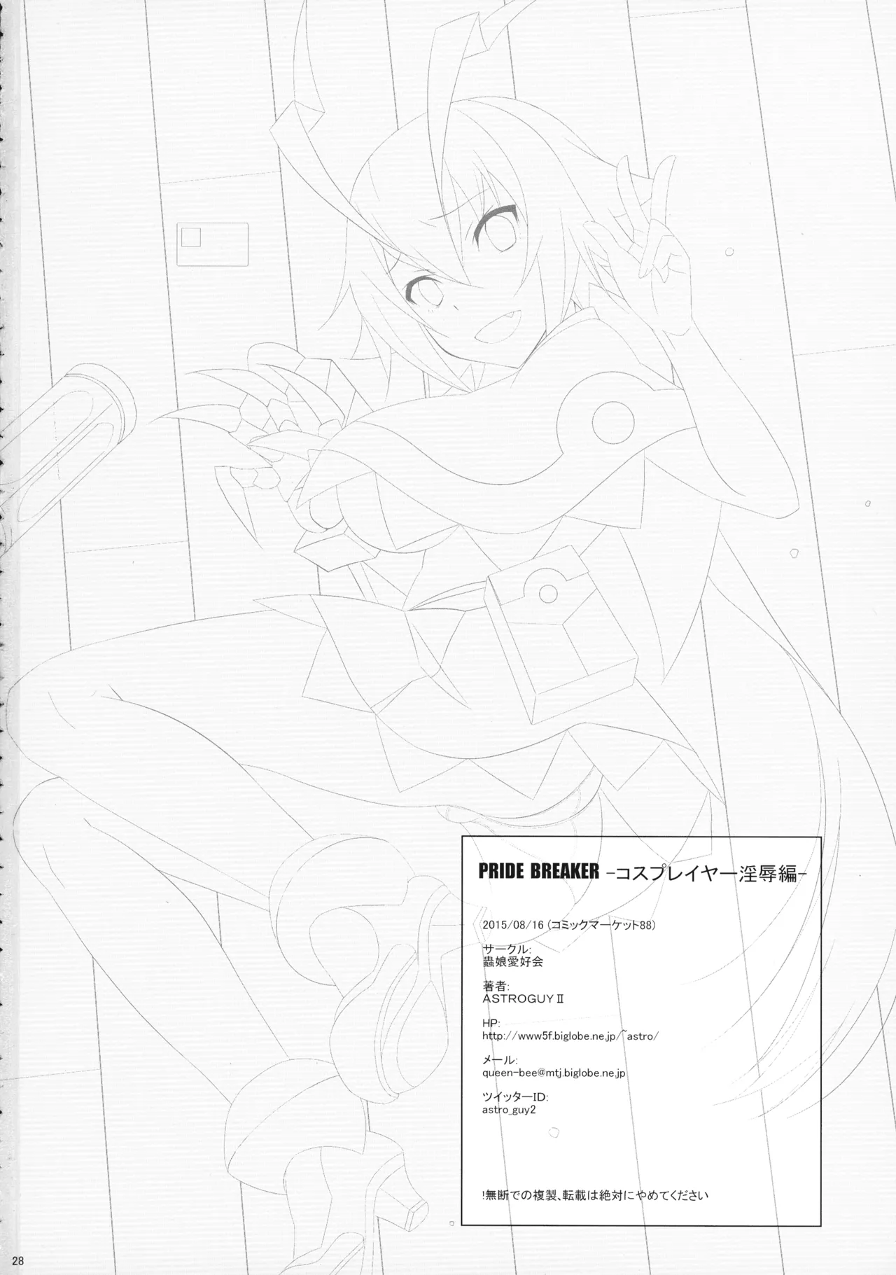 PRIDE BREAKER -コスプレイヤー淫辱編- Page.30
