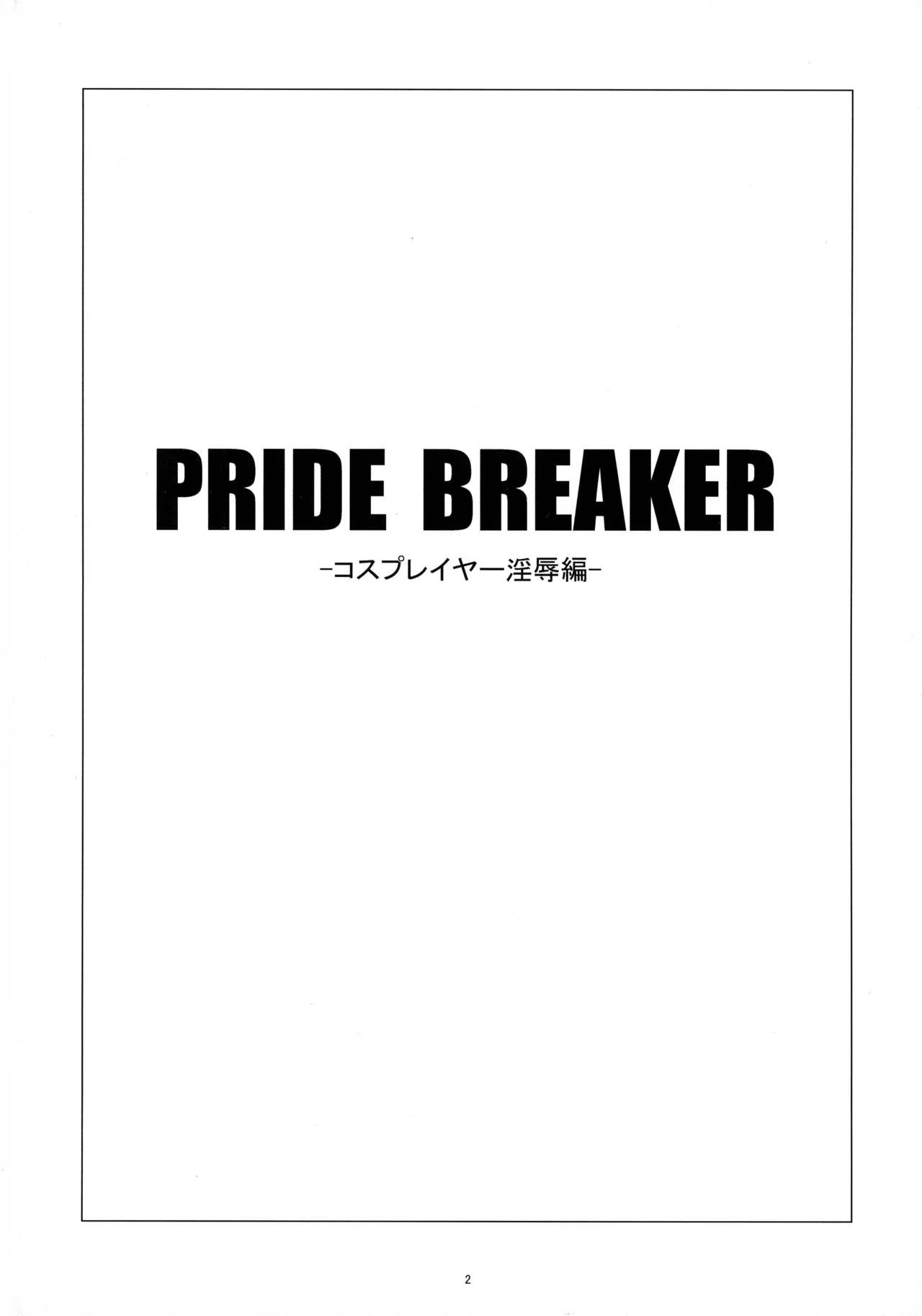 PRIDE BREAKER -コスプレイヤー淫辱編- Page.4