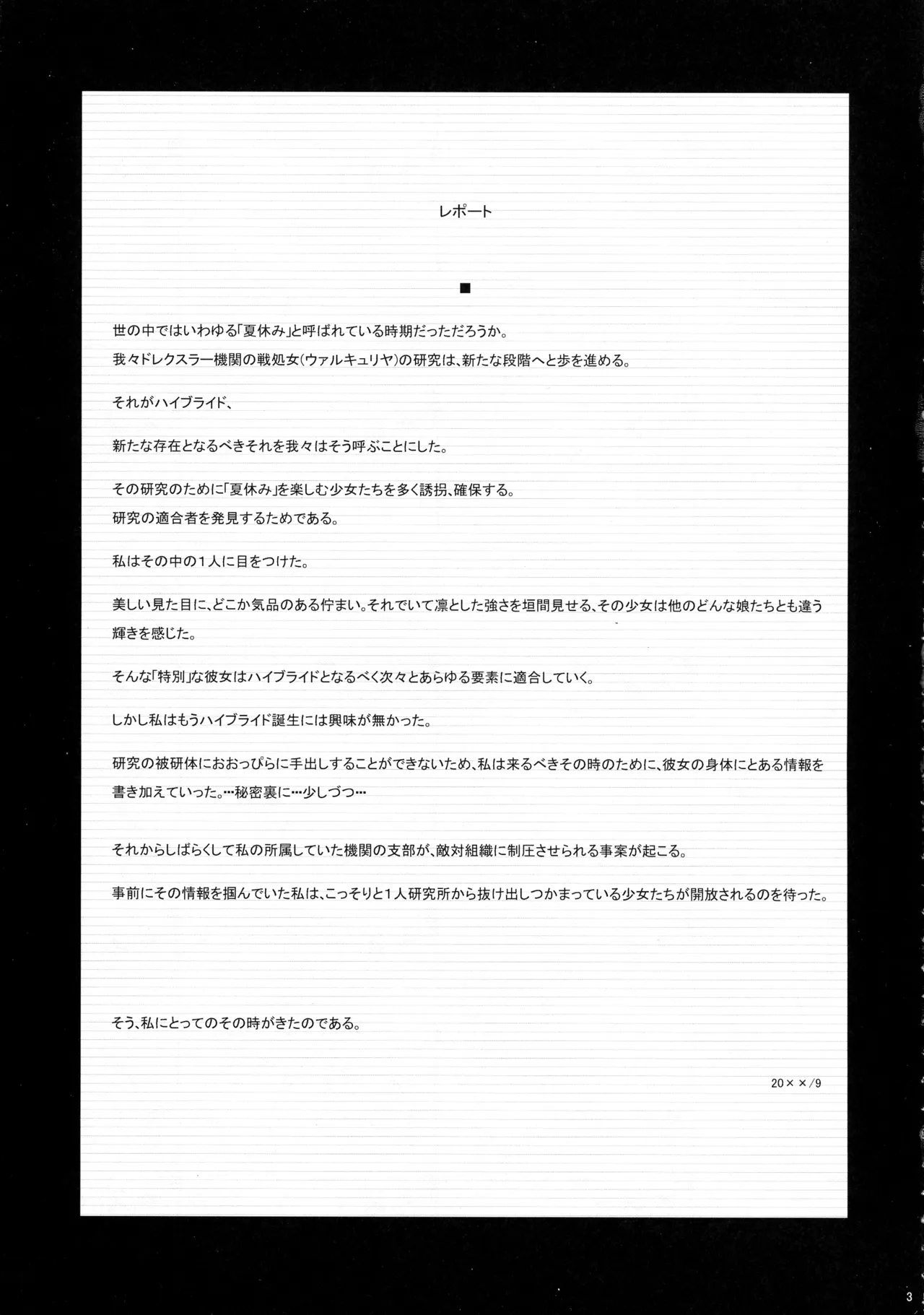 PRIDE BREAKER -コスプレイヤー淫辱編- Page.5