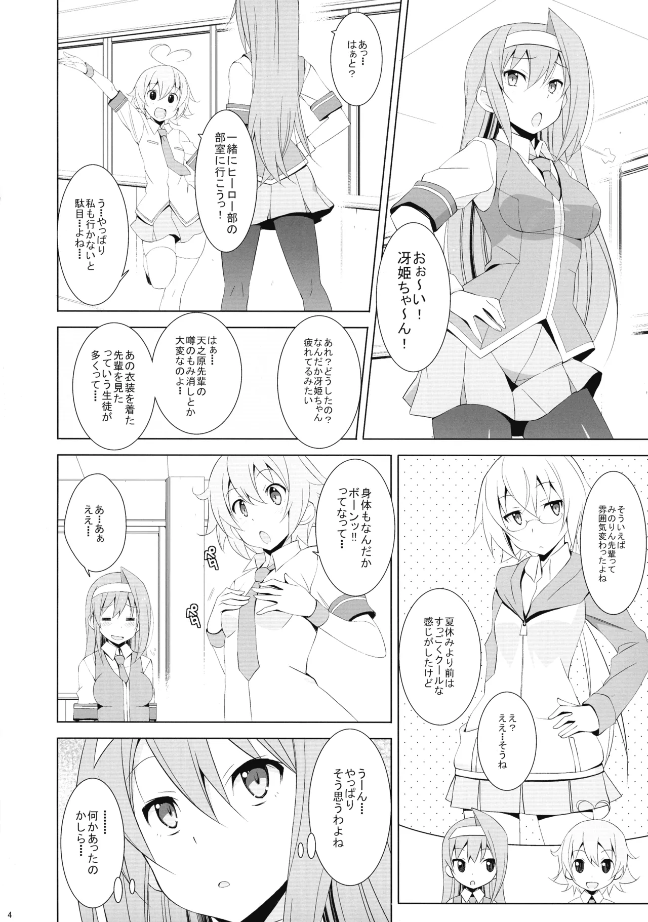 PRIDE BREAKER -コスプレイヤー淫辱編- Page.6
