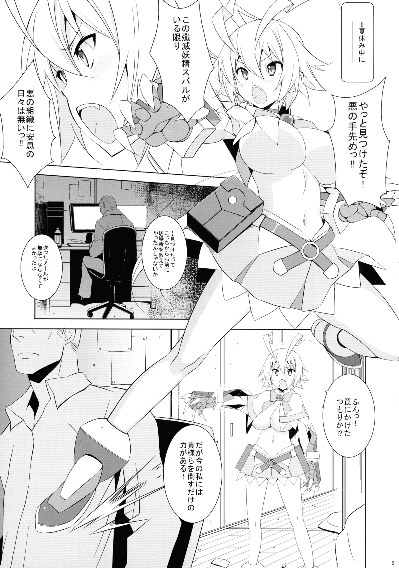 PRIDE BREAKER -コスプレイヤー淫辱編- Page.7