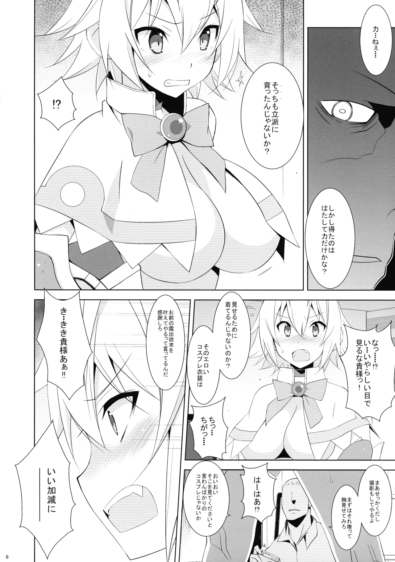 PRIDE BREAKER -コスプレイヤー淫辱編- Page.8
