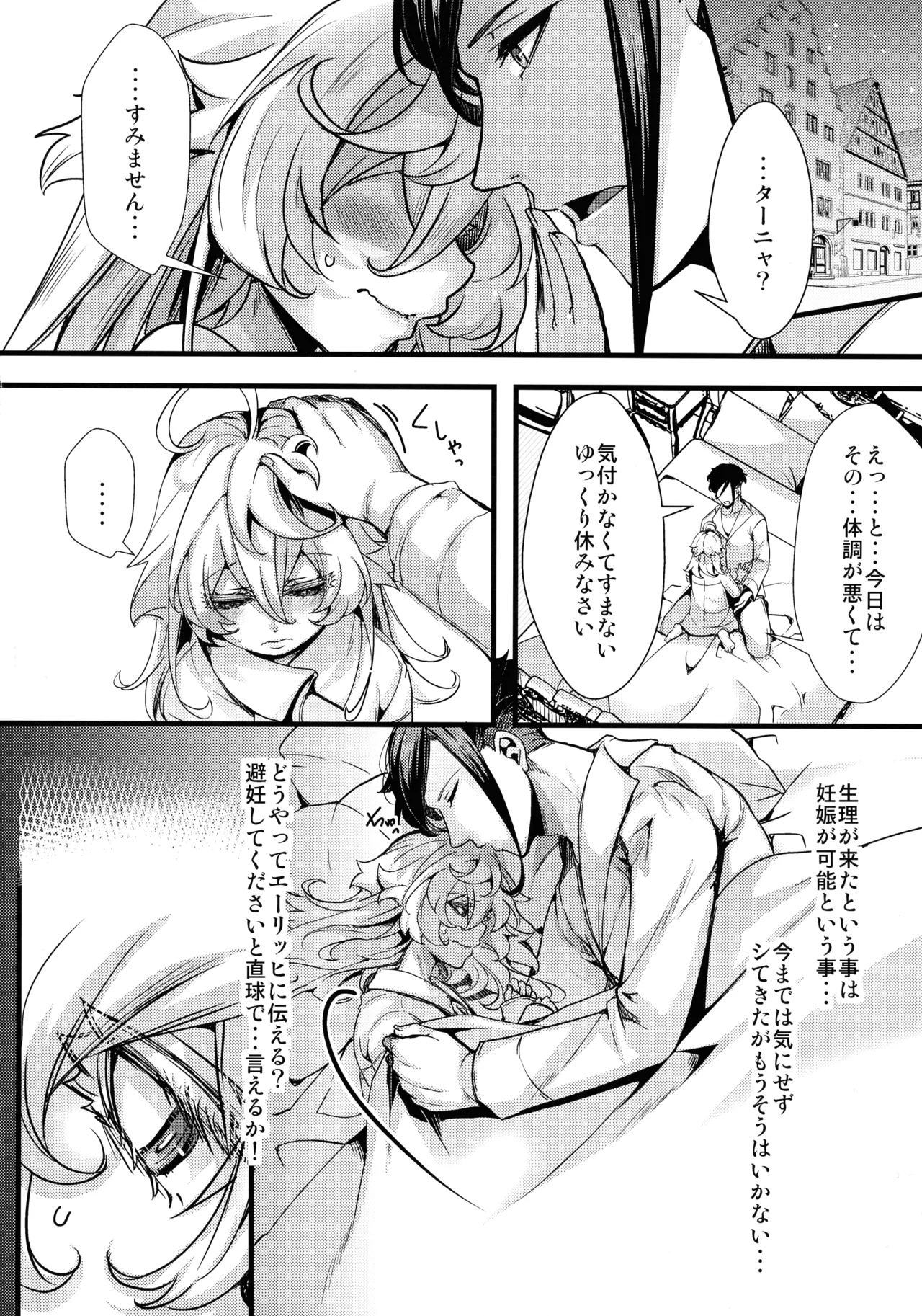 ターニャちゃんにあれが来た話 Page.10