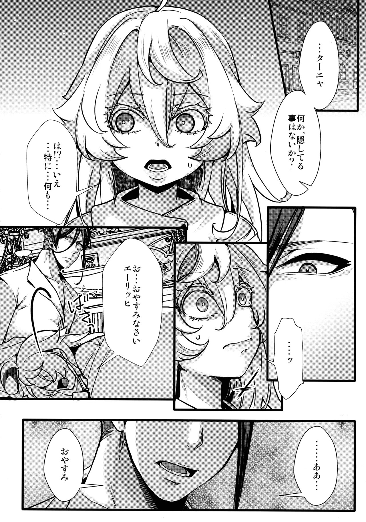 ターニャちゃんにあれが来た話 Page.12
