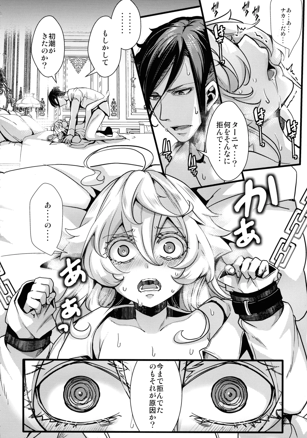 ターニャちゃんにあれが来た話 Page.30